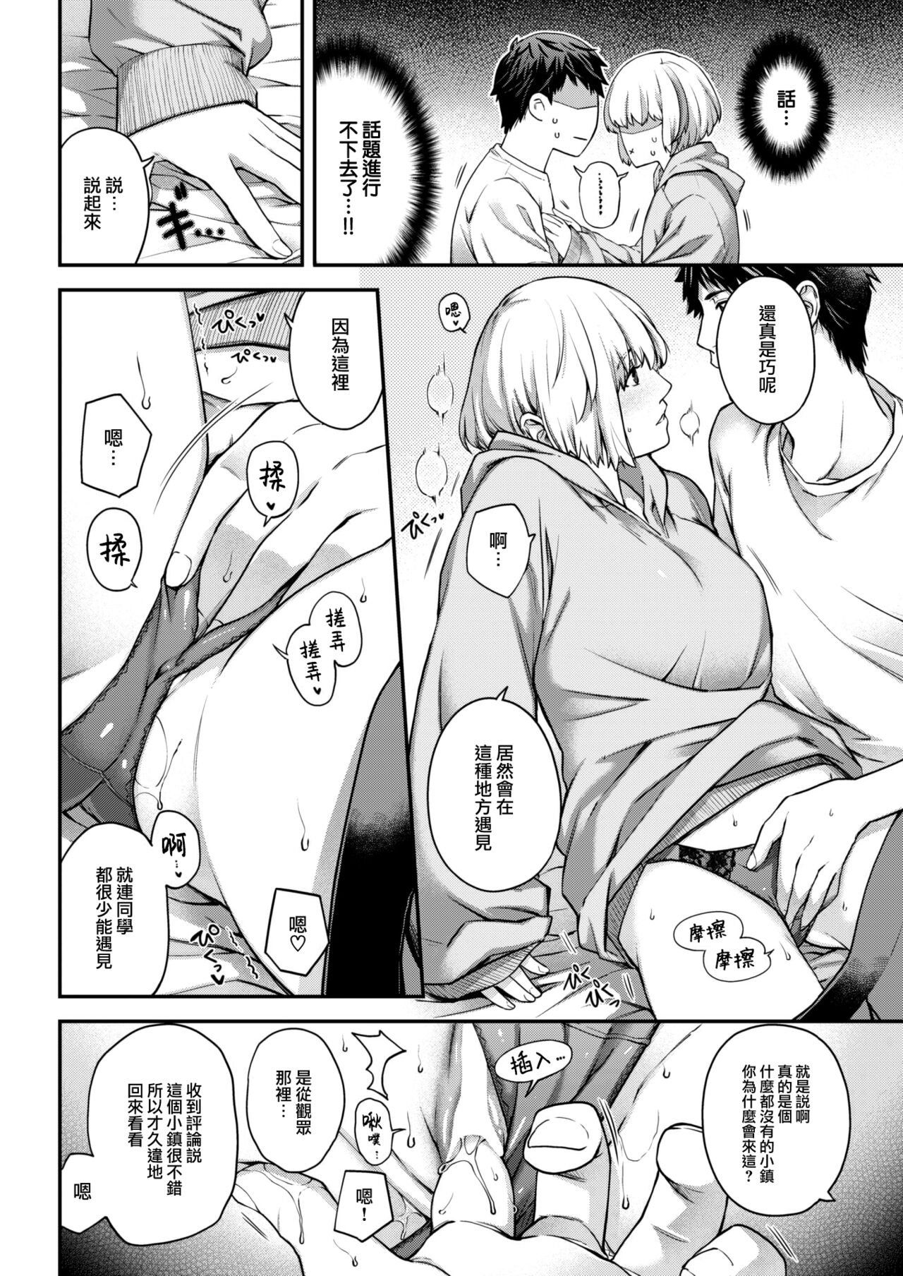 [Hiyoshi Hana] Sugao no Kikyou (COMIC Kairakuten 2023-07) [Chinese] [大鸟可不敢乱转汉化] [Digital] numero di immagine  11