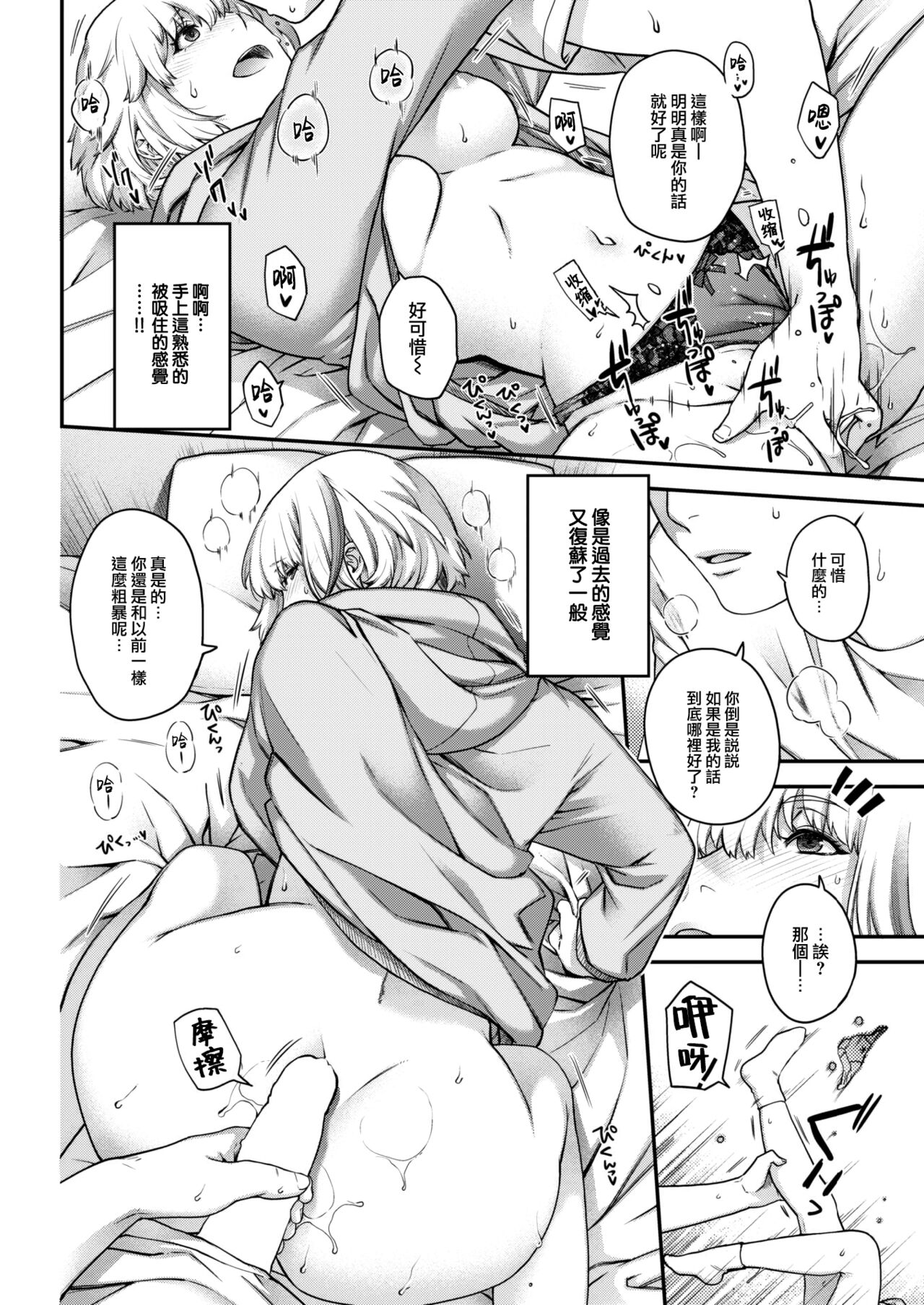 [Hiyoshi Hana] Sugao no Kikyou (COMIC Kairakuten 2023-07) [Chinese] [大鸟可不敢乱转汉化] [Digital] numero di immagine  13