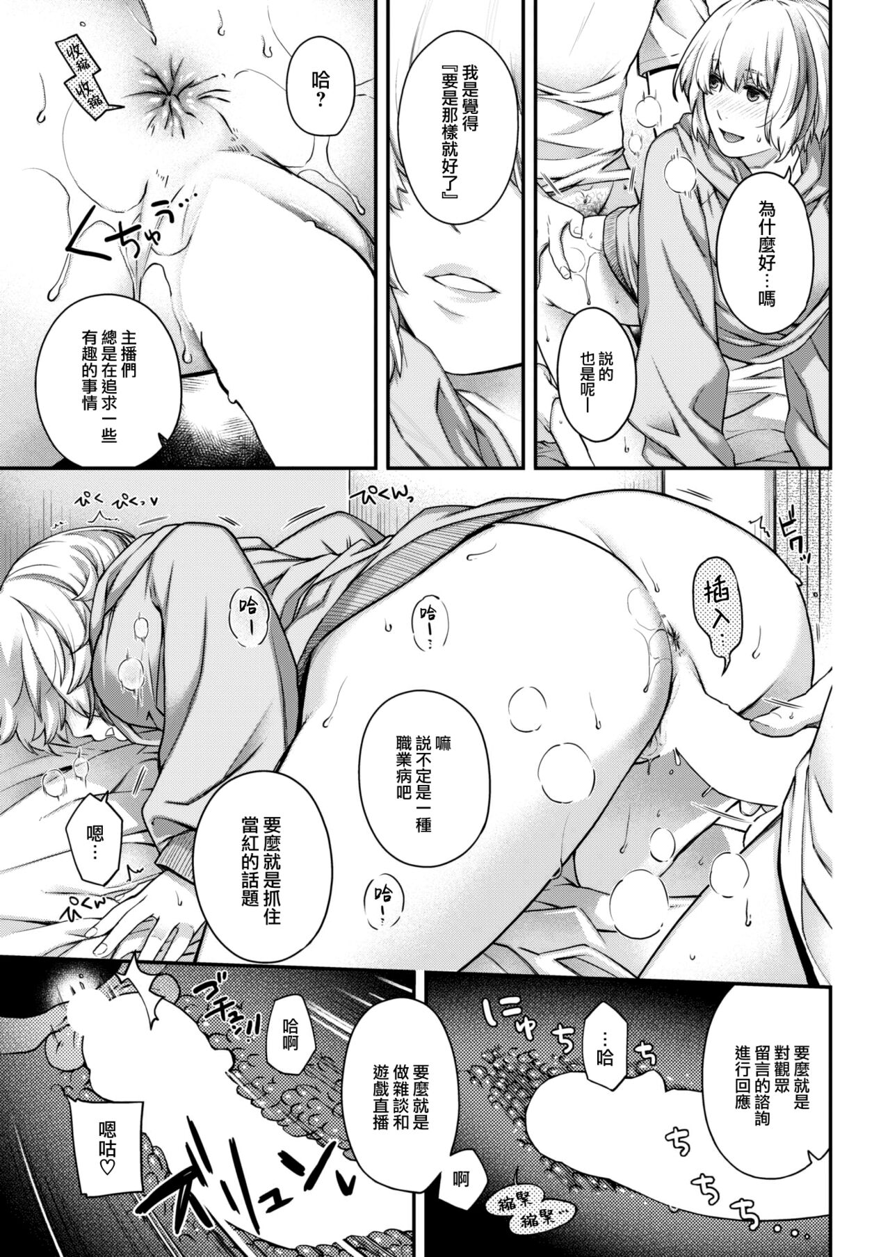 [Hiyoshi Hana] Sugao no Kikyou (COMIC Kairakuten 2023-07) [Chinese] [大鸟可不敢乱转汉化] [Digital] numero di immagine  14