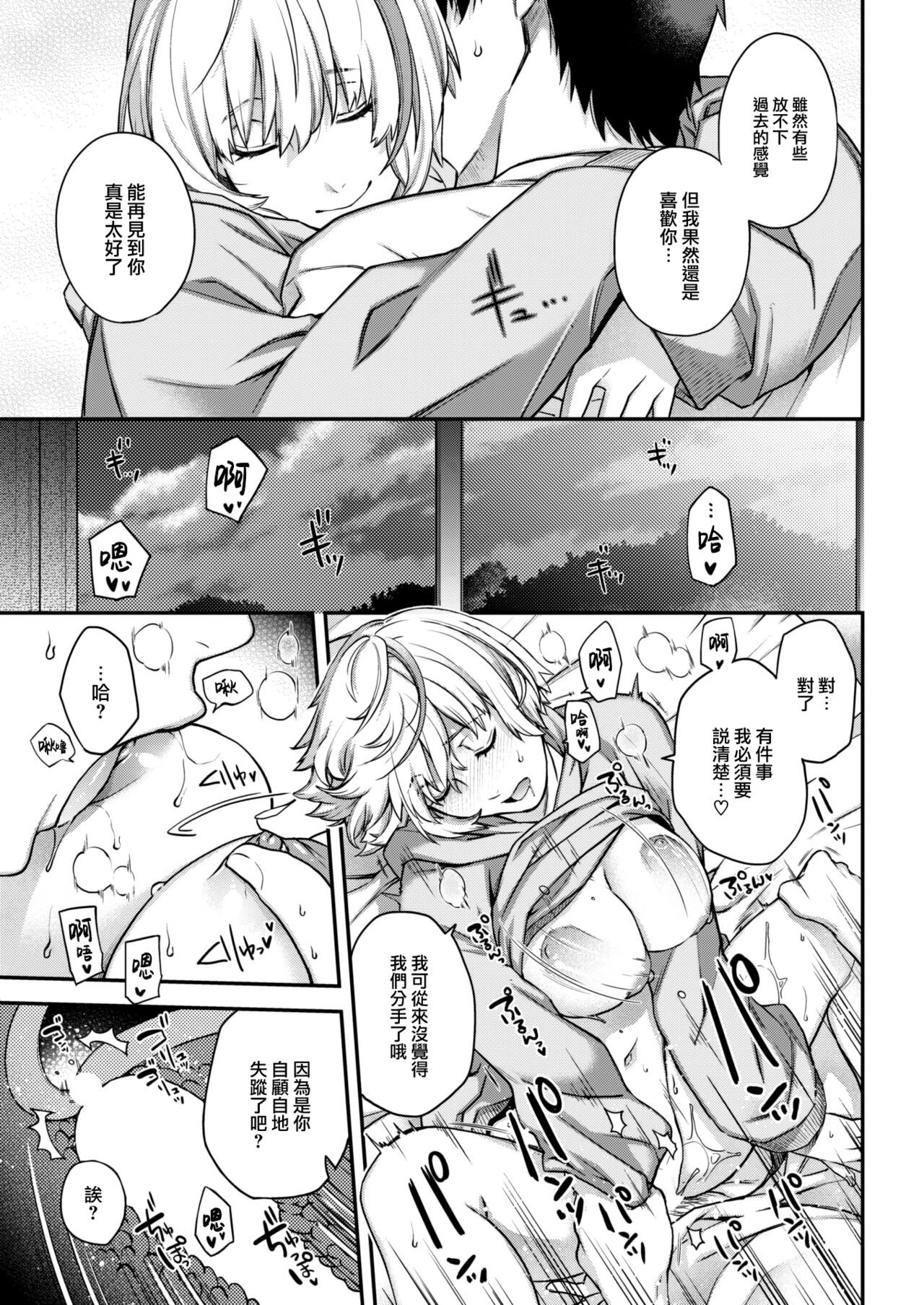 [Hiyoshi Hana] Sugao no Kikyou (COMIC Kairakuten 2023-07) [Chinese] [大鸟可不敢乱转汉化] [Digital] numero di immagine  18