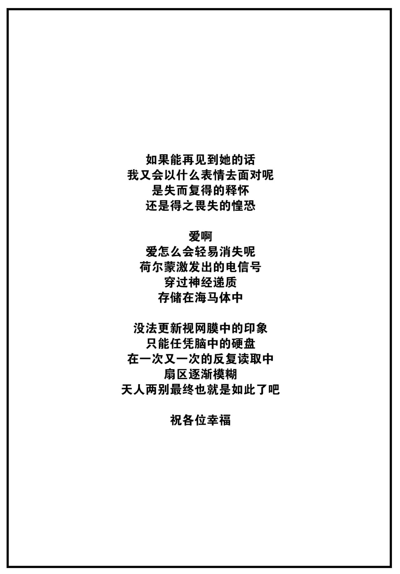 [Hiyoshi Hana] Sugao no Kikyou (COMIC Kairakuten 2023-07) [Chinese] [大鸟可不敢乱转汉化] [Digital] numero di immagine  22