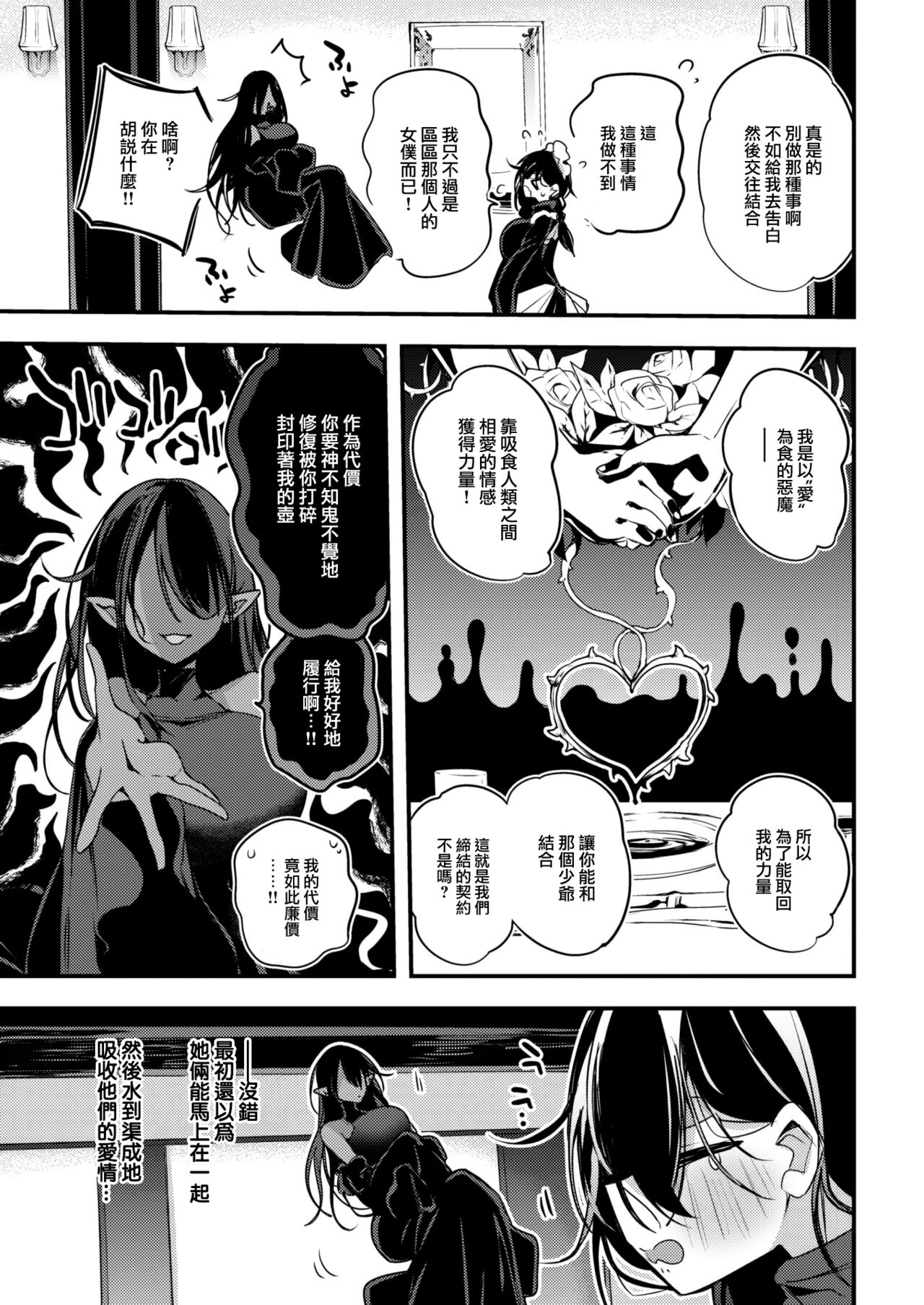 [Ringo Club] Akumade Meidodesukara! (COMIC Kairakuten 2023-07) [Chinese] [大鸟可不敢乱转汉化] [Digital] Bildnummer 4