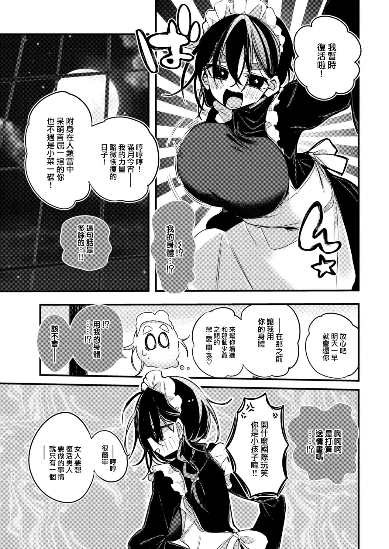[Ringo Club] Akumade Meidodesukara! (COMIC Kairakuten 2023-07) [Chinese] [大鸟可不敢乱转汉化] [Digital] Bildnummer 6