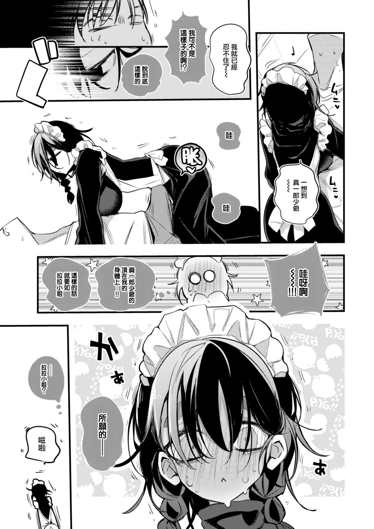[Ringo Club] Akumade Meidodesukara! (COMIC Kairakuten 2023-07) [Chinese] [大鸟可不敢乱转汉化] [Digital] Bildnummer 8