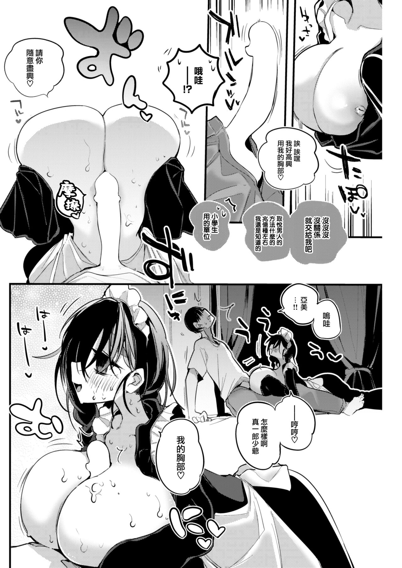[Ringo Club] Akumade Meidodesukara! (COMIC Kairakuten 2023-07) [Chinese] [大鸟可不敢乱转汉化] [Digital] Bildnummer 9