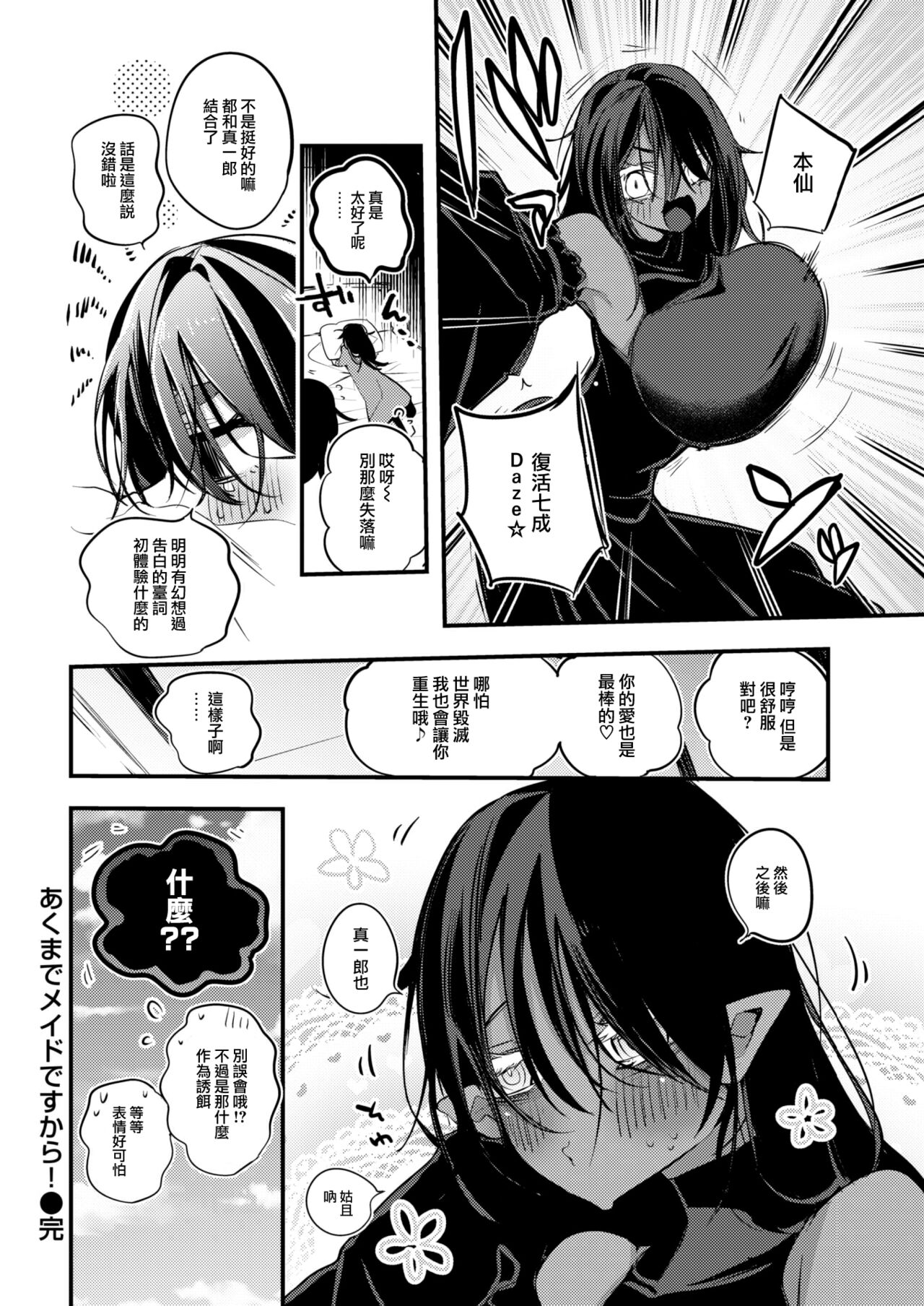 [Ringo Club] Akumade Meidodesukara! (COMIC Kairakuten 2023-07) [Chinese] [大鸟可不敢乱转汉化] [Digital] Bildnummer 17