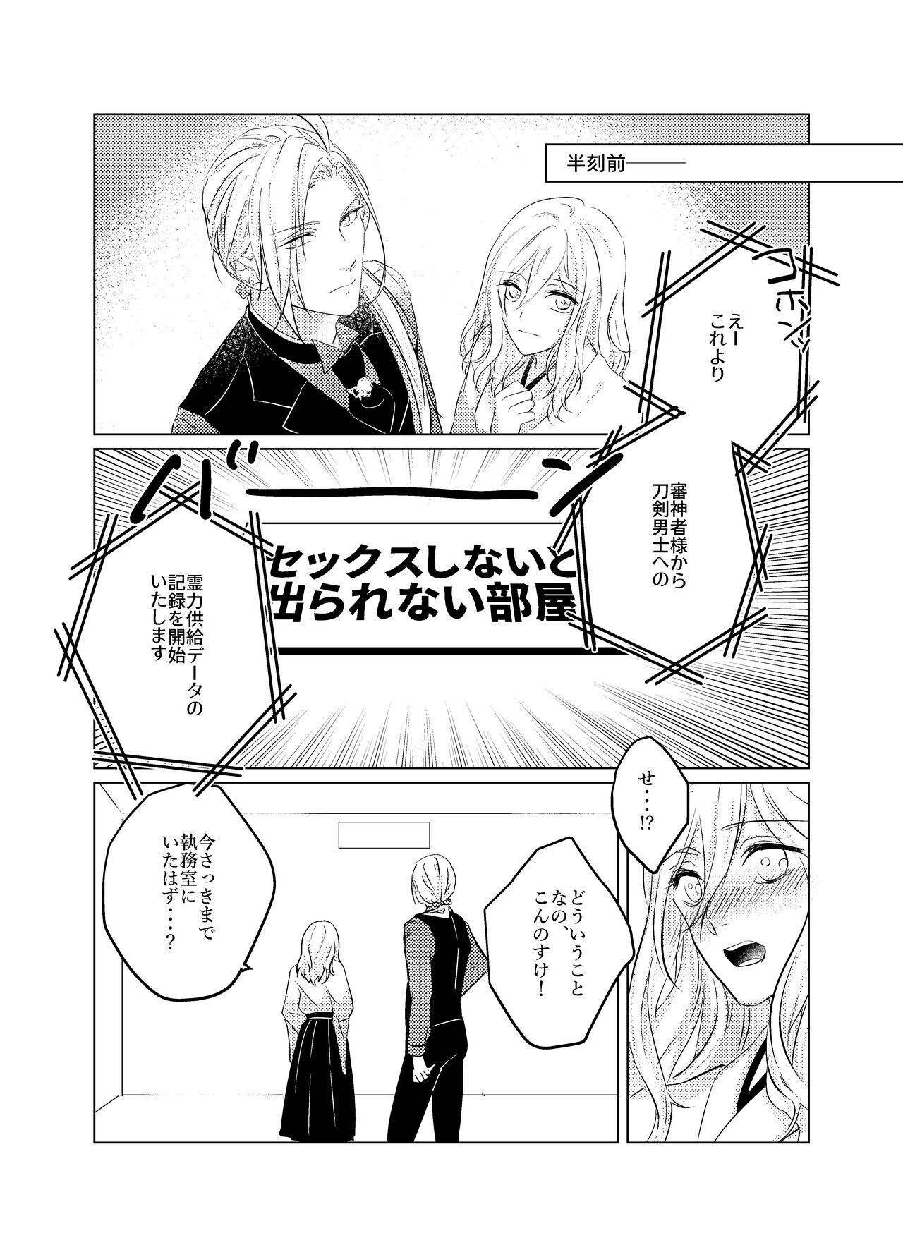 [RIGEL. (ふぉーど)] 大般若さん、それ飲んじゃうんですか!? (刀剣乱舞) [DL版] 이미지 번호 6