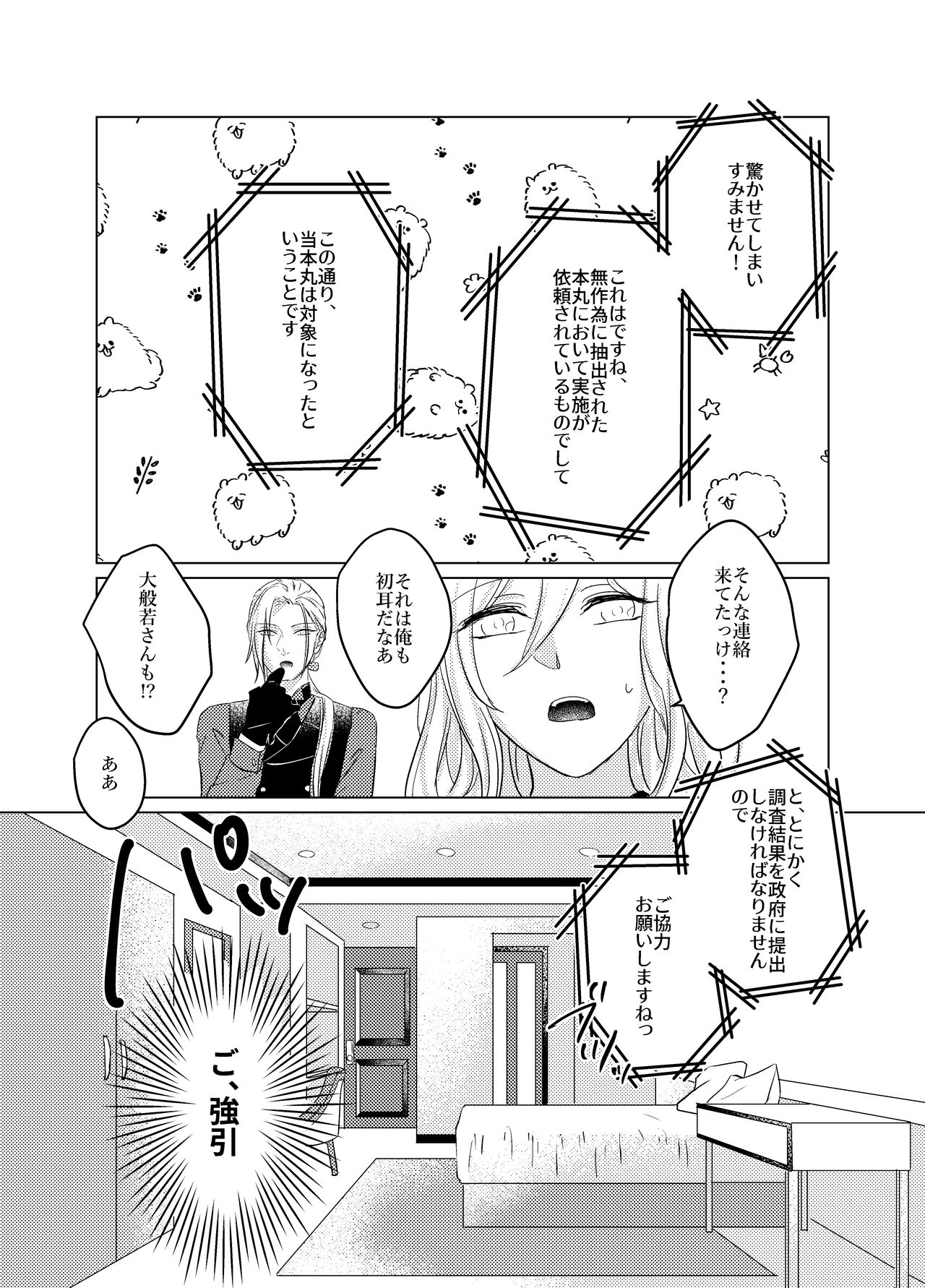 [RIGEL. (ふぉーど)] 大般若さん、それ飲んじゃうんですか!? (刀剣乱舞) [DL版] 이미지 번호 7
