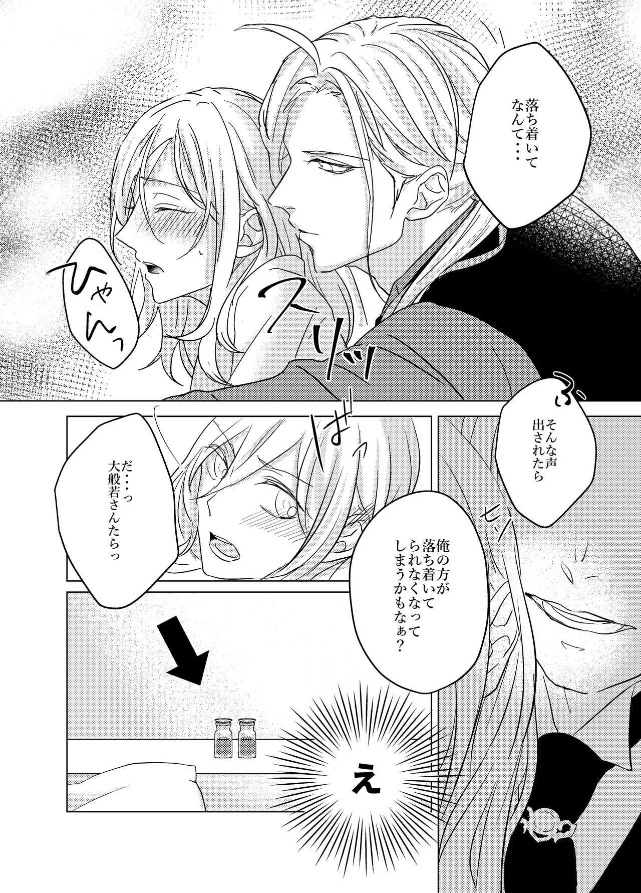 [RIGEL. (ふぉーど)] 大般若さん、それ飲んじゃうんですか!? (刀剣乱舞) [DL版] 이미지 번호 9