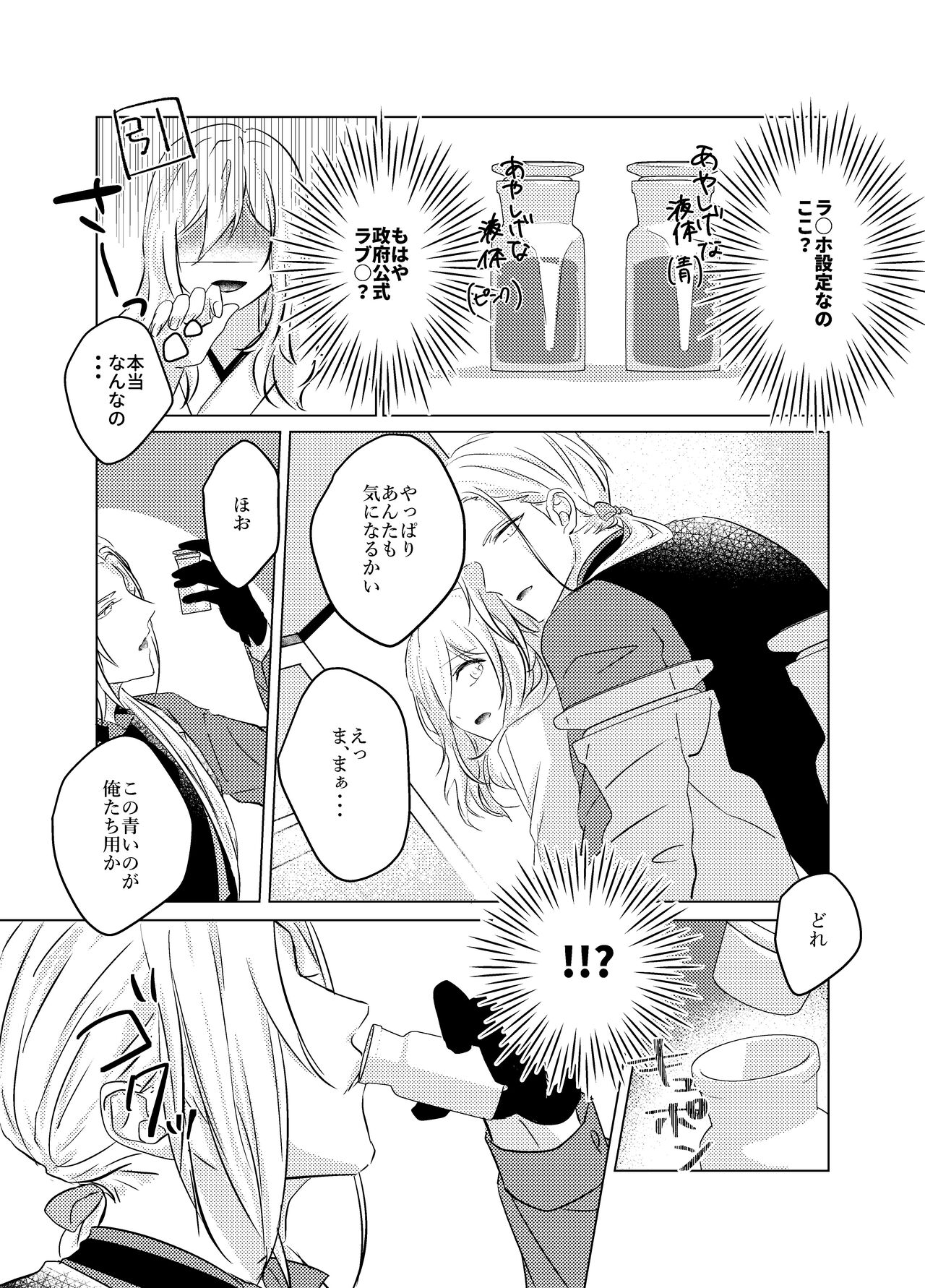 [RIGEL. (ふぉーど)] 大般若さん、それ飲んじゃうんですか!? (刀剣乱舞) [DL版] 이미지 번호 10