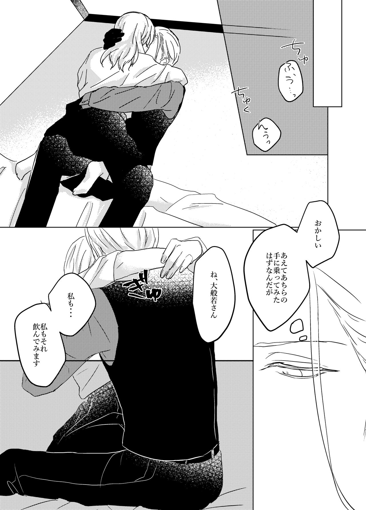 [RIGEL. (ふぉーど)] 大般若さん、それ飲んじゃうんですか!? (刀剣乱舞) [DL版] 이미지 번호 12