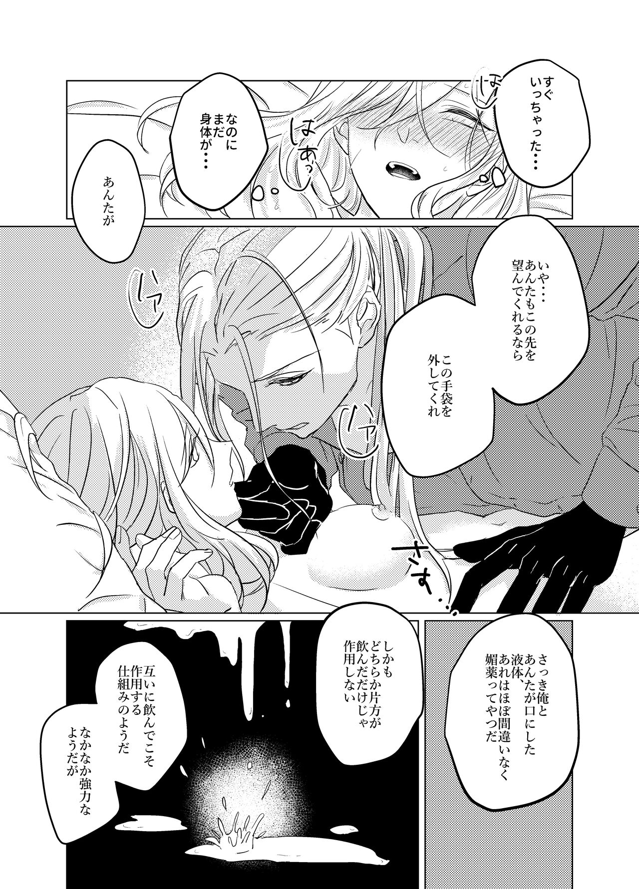 [RIGEL. (ふぉーど)] 大般若さん、それ飲んじゃうんですか!? (刀剣乱舞) [DL版] 이미지 번호 19