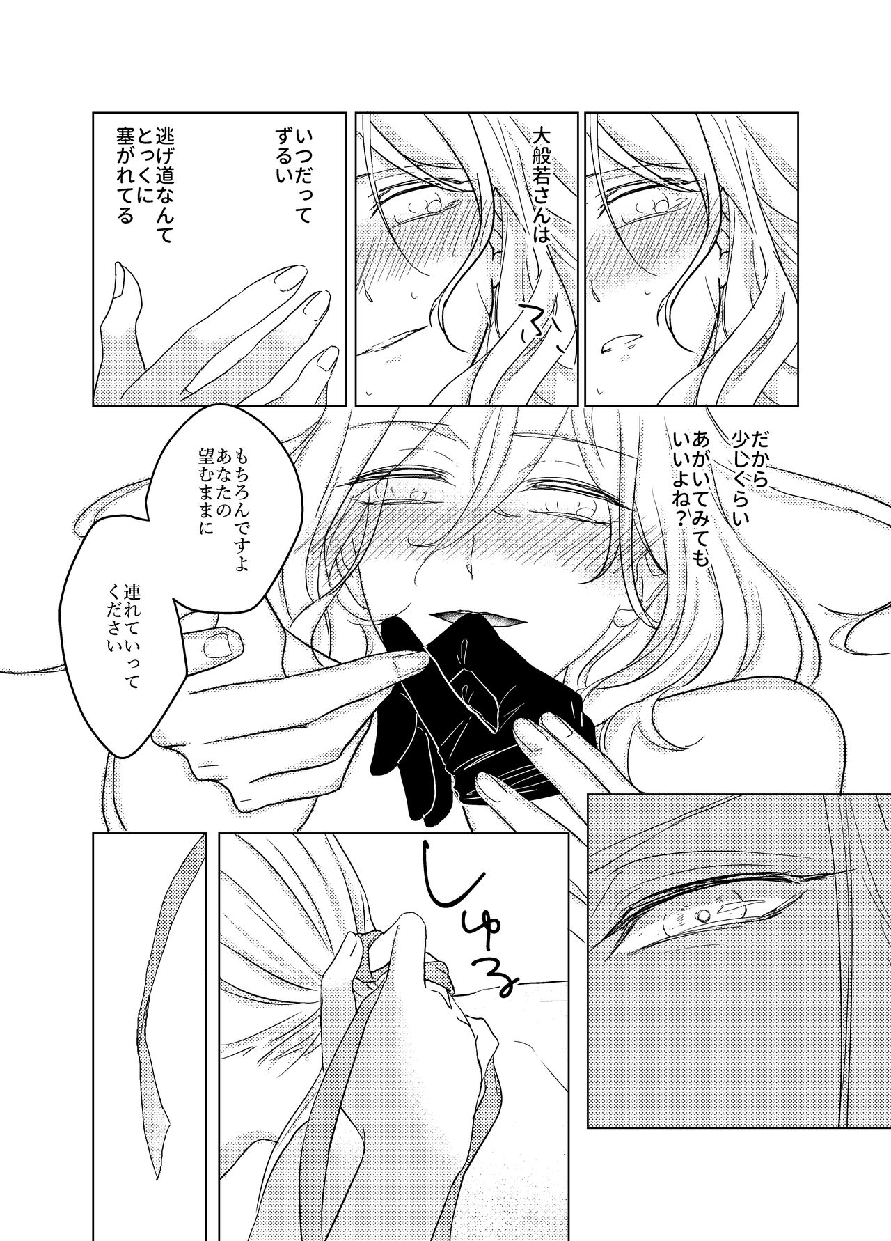 [RIGEL. (ふぉーど)] 大般若さん、それ飲んじゃうんですか!? (刀剣乱舞) [DL版] 이미지 번호 20