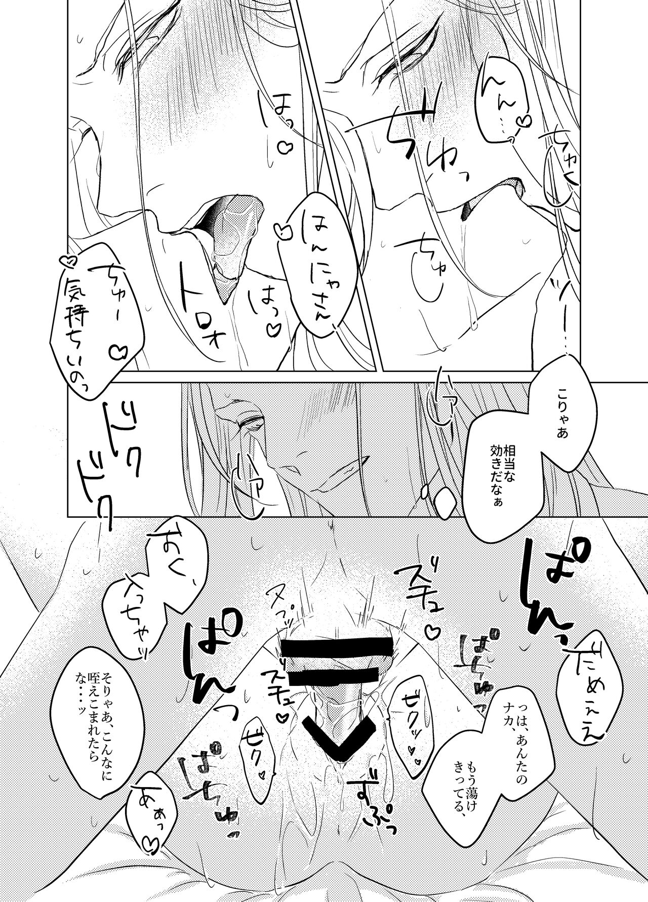 [RIGEL. (ふぉーど)] 大般若さん、それ飲んじゃうんですか!? (刀剣乱舞) [DL版] 이미지 번호 24