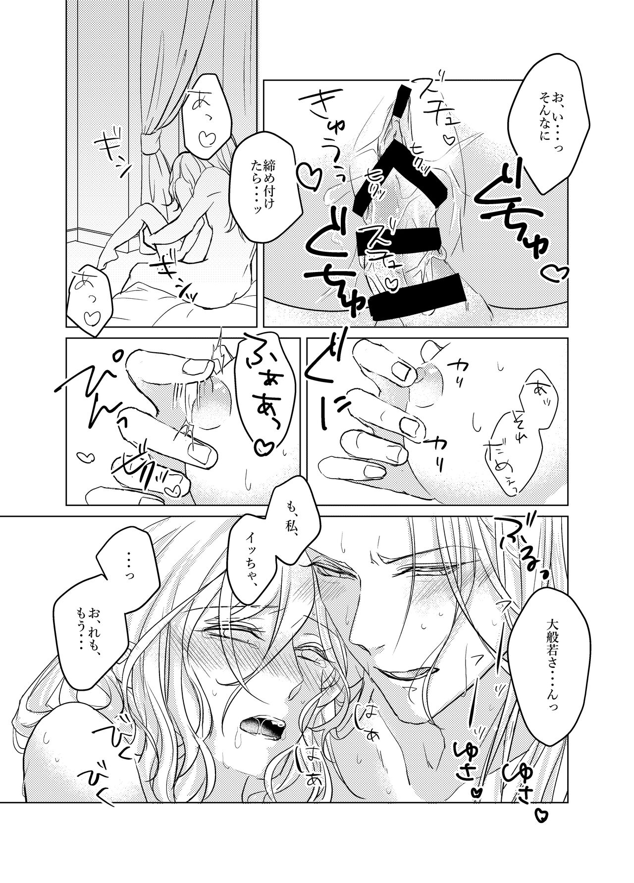 [RIGEL. (ふぉーど)] 大般若さん、それ飲んじゃうんですか!? (刀剣乱舞) [DL版] 이미지 번호 27