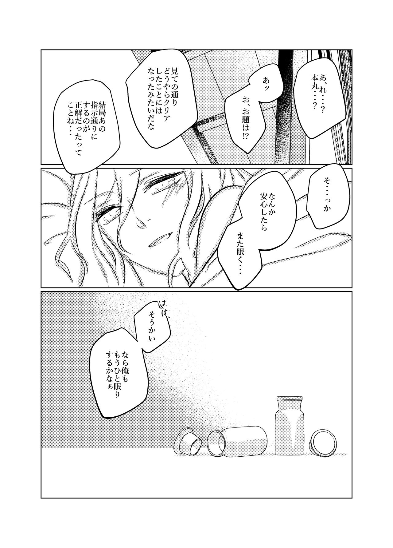 [RIGEL. (ふぉーど)] 大般若さん、それ飲んじゃうんですか!? (刀剣乱舞) [DL版] 이미지 번호 31