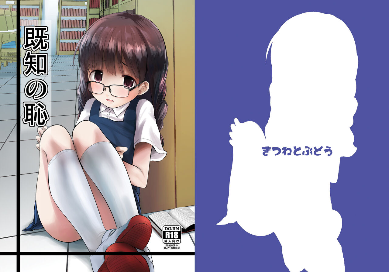 [Kitsune to Budou (Kurona)] Kichi no Haji [Chinese] [Digital] изображение № 1