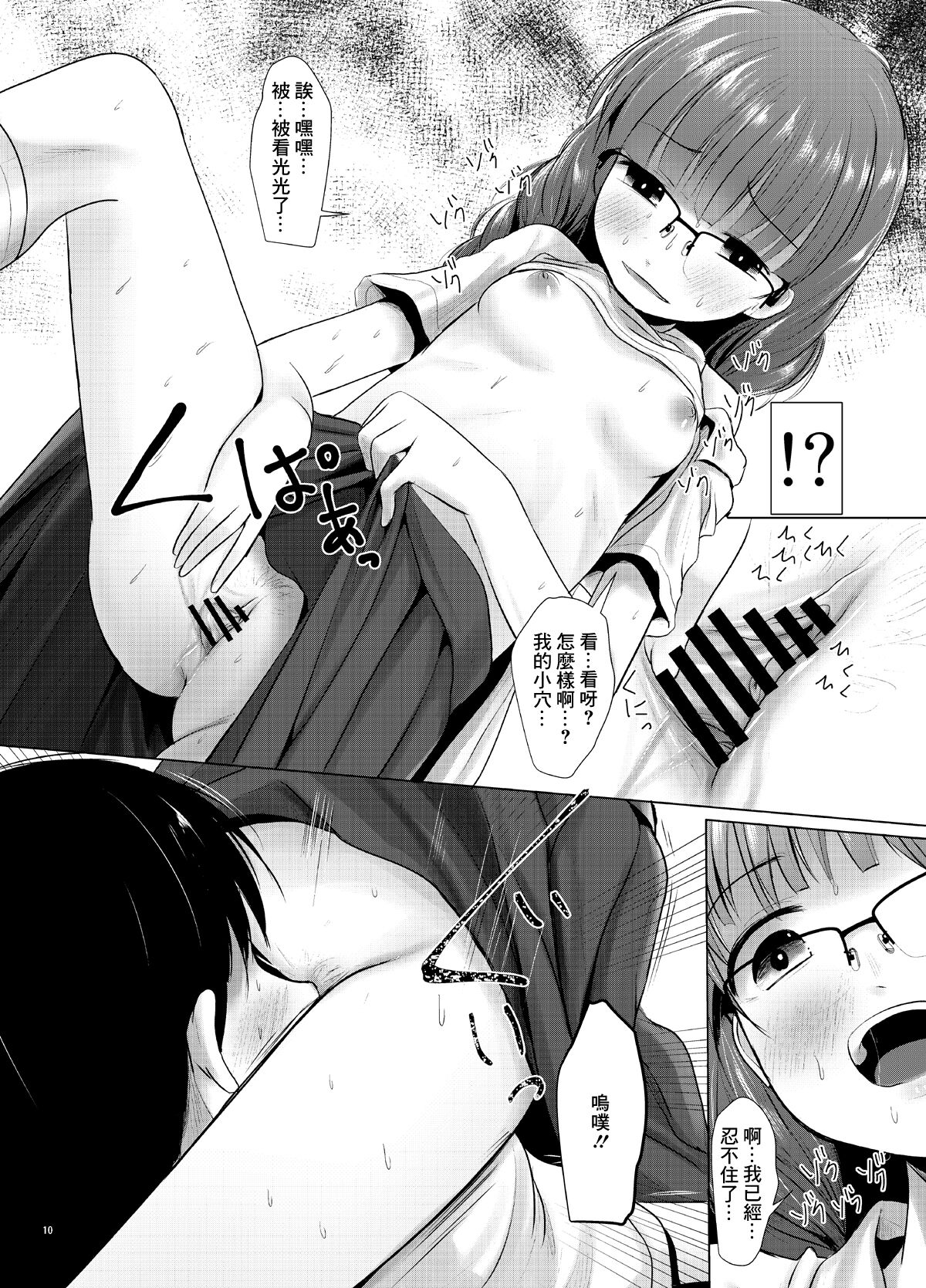 [Kitsune to Budou (Kurona)] Kichi no Haji [Chinese] [Digital] изображение № 9