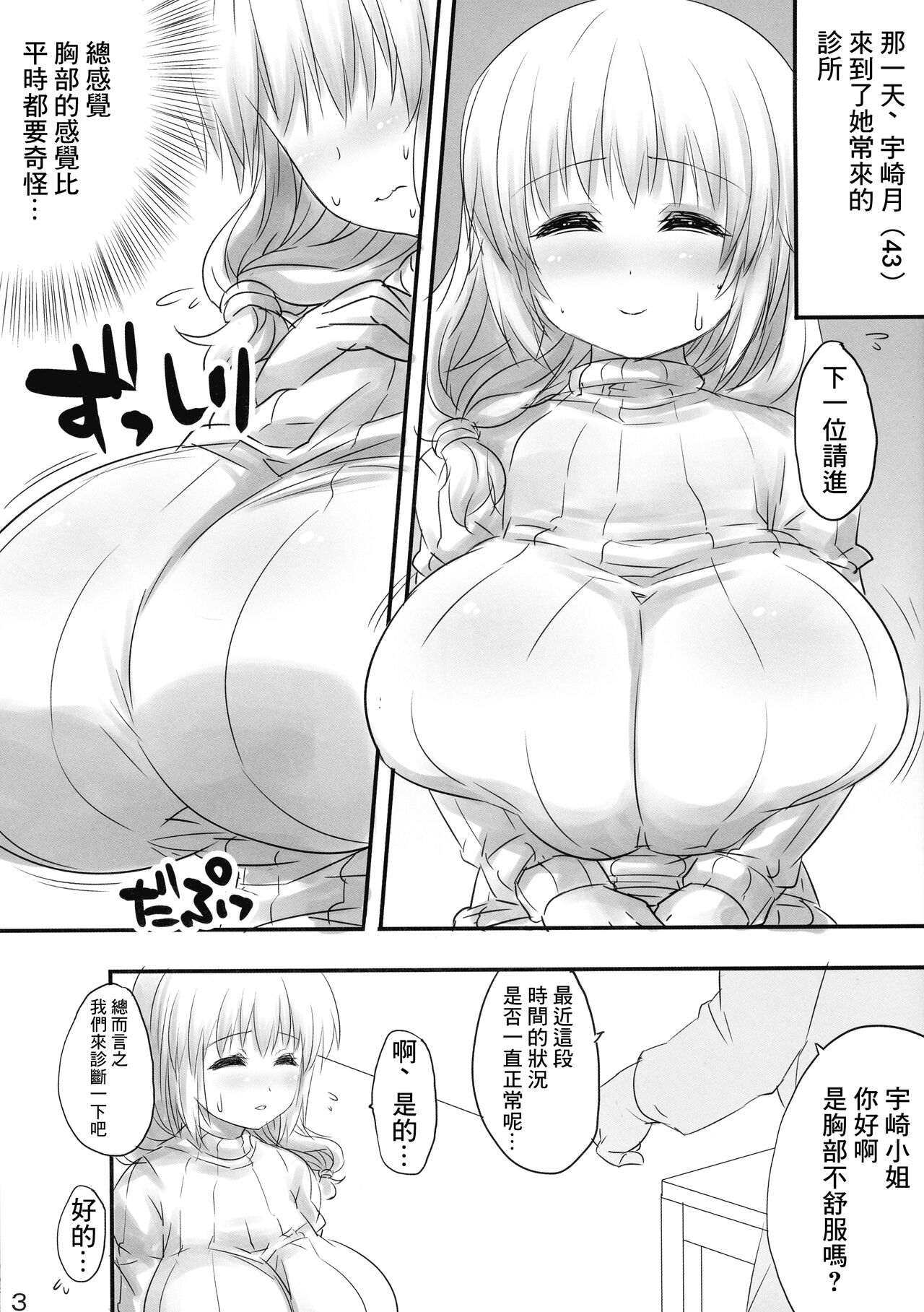 (C99) [TLE (フジヤマタカシ)] 月牛 搾乳編 (宇崎ちゃんは遊びたい!)[中国翻译] image number 3