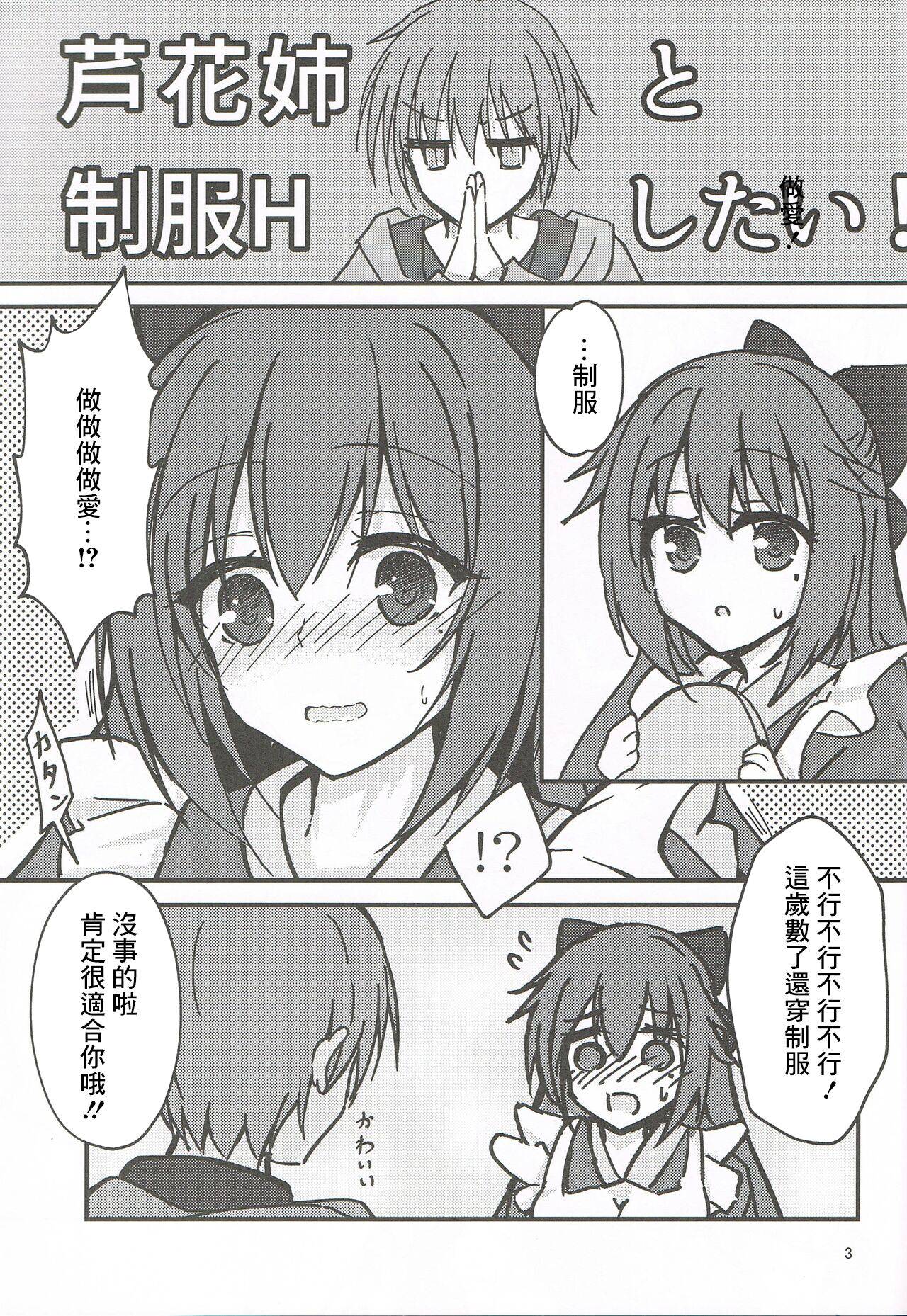 (C101) [Schwarz Katze (Igarashi Kenji)] Tanomeba Seifuku H Shite Kureru Osananajimi no Onee-san (Senren * Banka) [Chinese] image number 2
