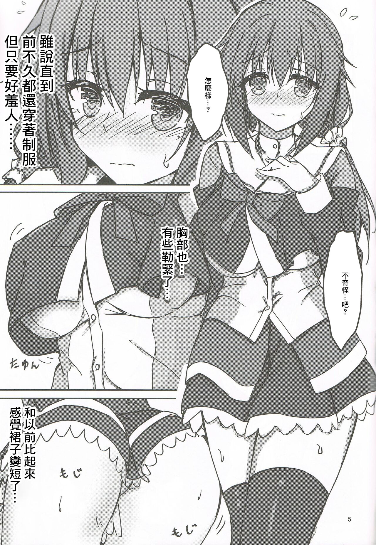 (C101) [Schwarz Katze (Igarashi Kenji)] Tanomeba Seifuku H Shite Kureru Osananajimi no Onee-san (Senren * Banka) [Chinese] image number 4