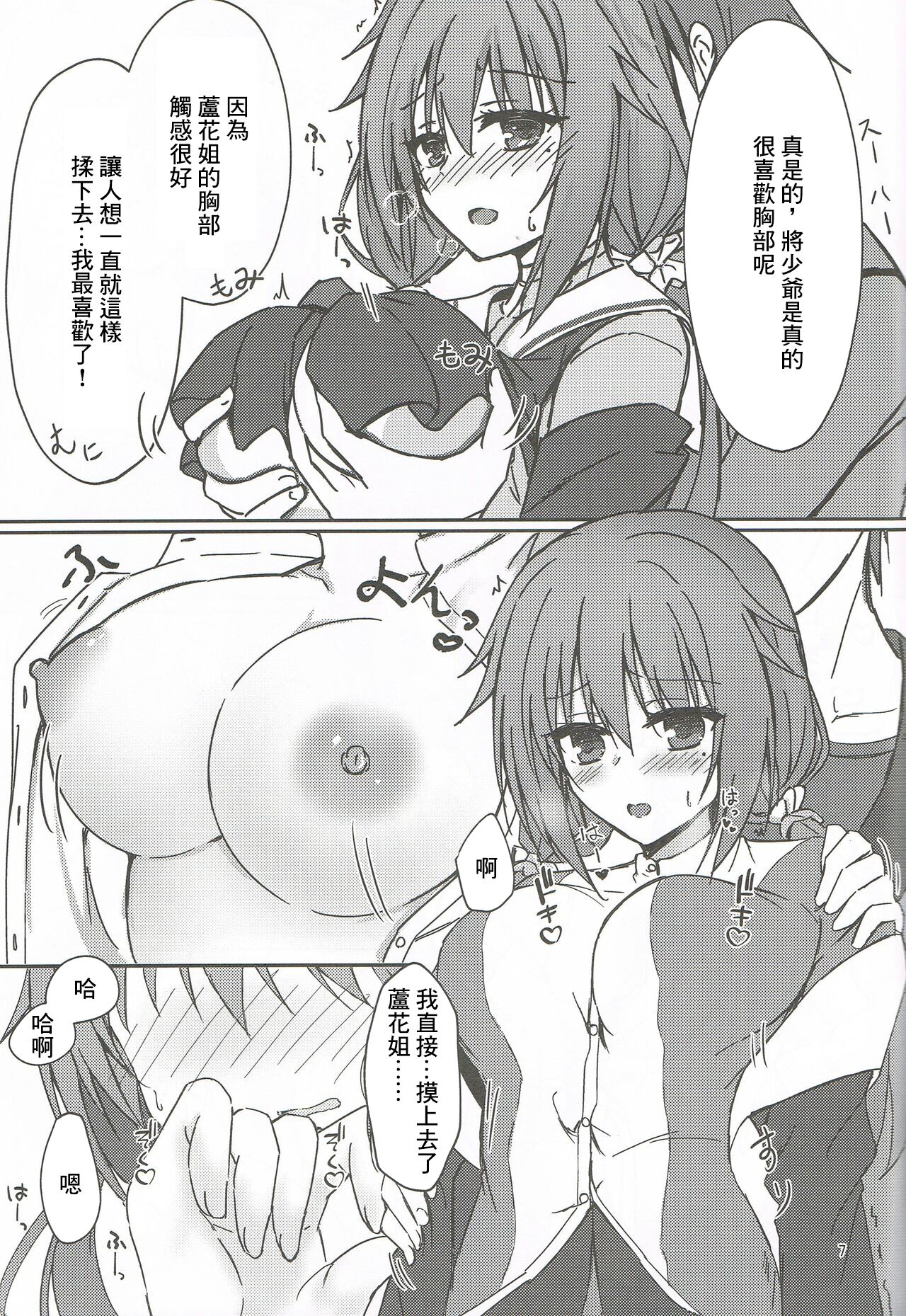 (C101) [Schwarz Katze (Igarashi Kenji)] Tanomeba Seifuku H Shite Kureru Osananajimi no Onee-san (Senren * Banka) [Chinese] image number 6