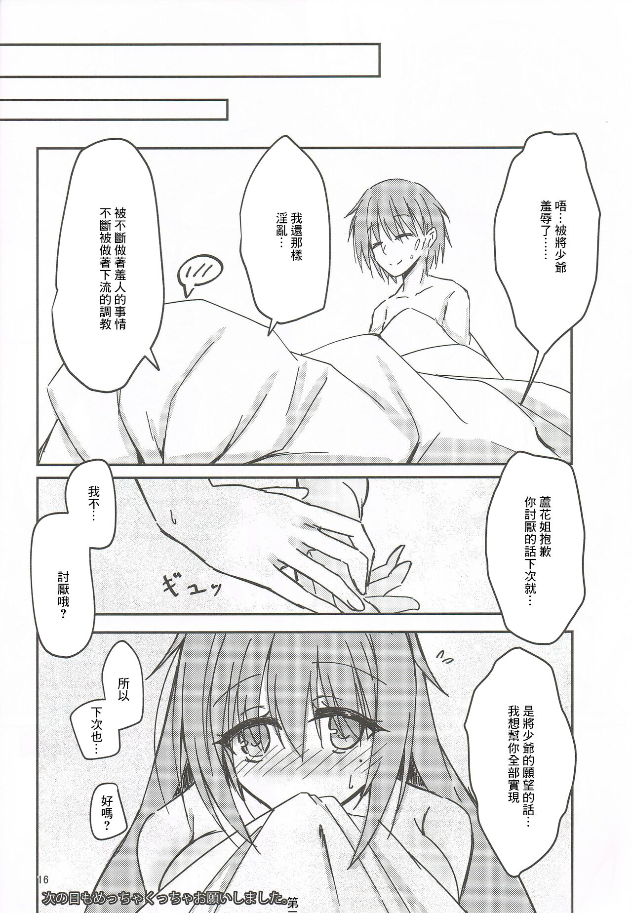 (C101) [Schwarz Katze (Igarashi Kenji)] Tanomeba Seifuku H Shite Kureru Osananajimi no Onee-san (Senren * Banka) [Chinese] image number 15