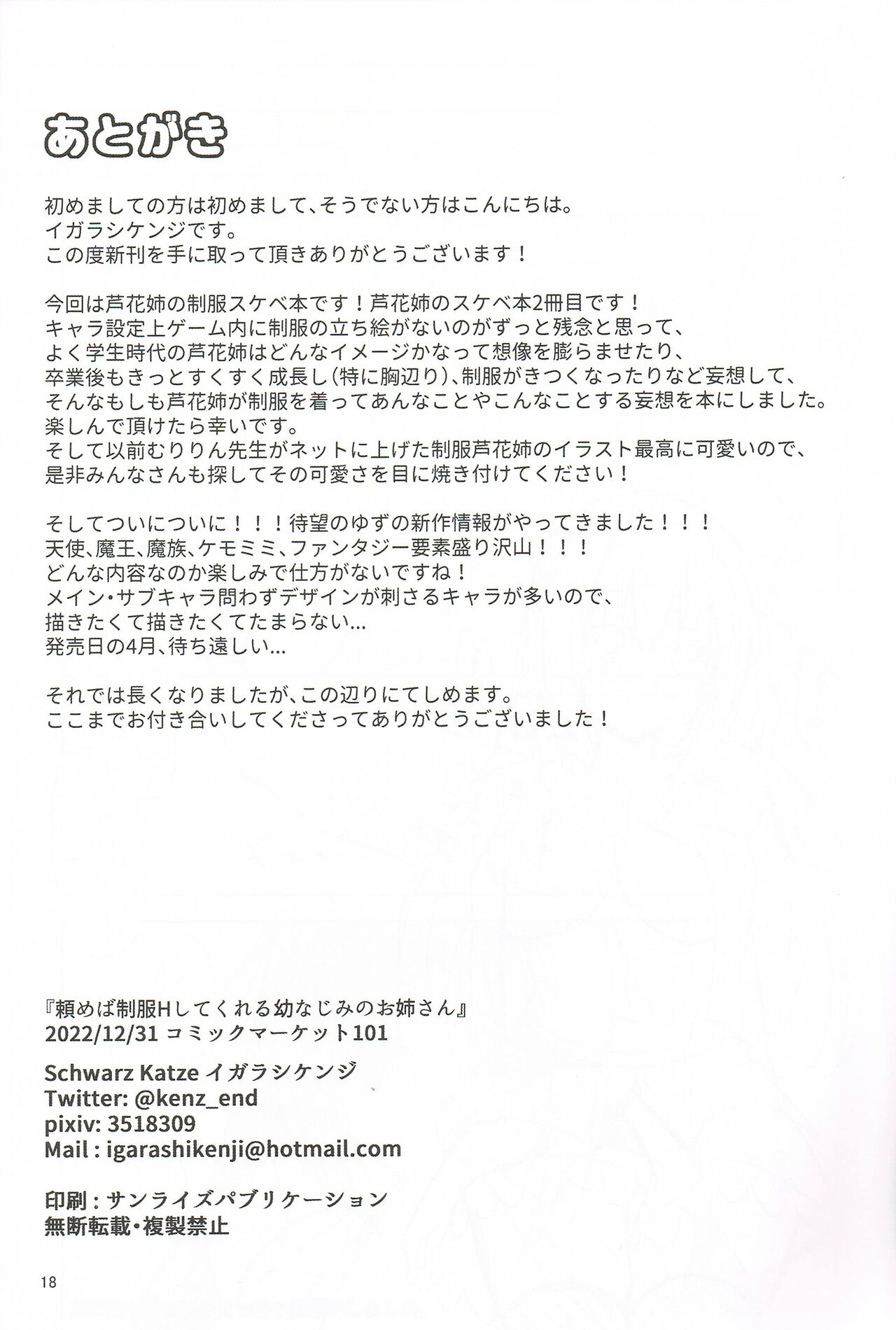 (C101) [Schwarz Katze (Igarashi Kenji)] Tanomeba Seifuku H Shite Kureru Osananajimi no Onee-san (Senren * Banka) [Chinese] image number 17