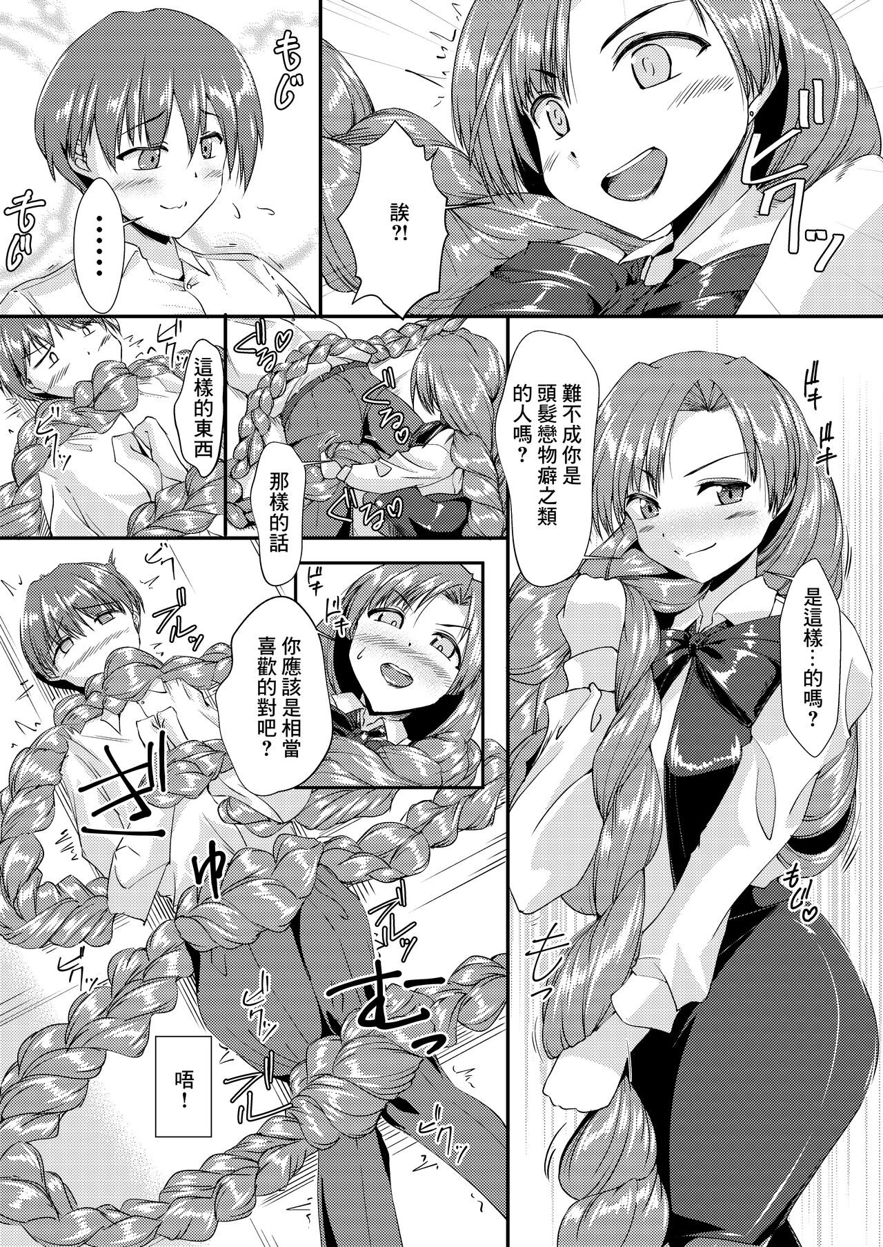 [サークル遊牧民 (D)] 三つ編みちゃんに捲かれたい[中国翻译] 图片编号 6