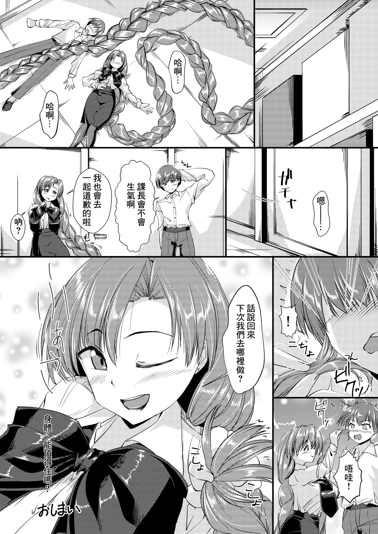 [サークル遊牧民 (D)] 三つ編みちゃんに捲かれたい[中国翻译] 图片编号 15