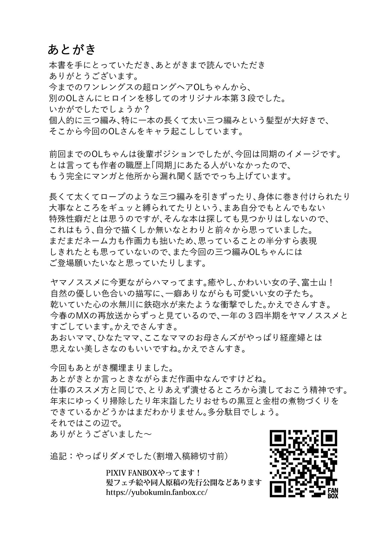 [サークル遊牧民 (D)] 三つ編みちゃんに捲かれたい[中国翻译] 图片编号 16