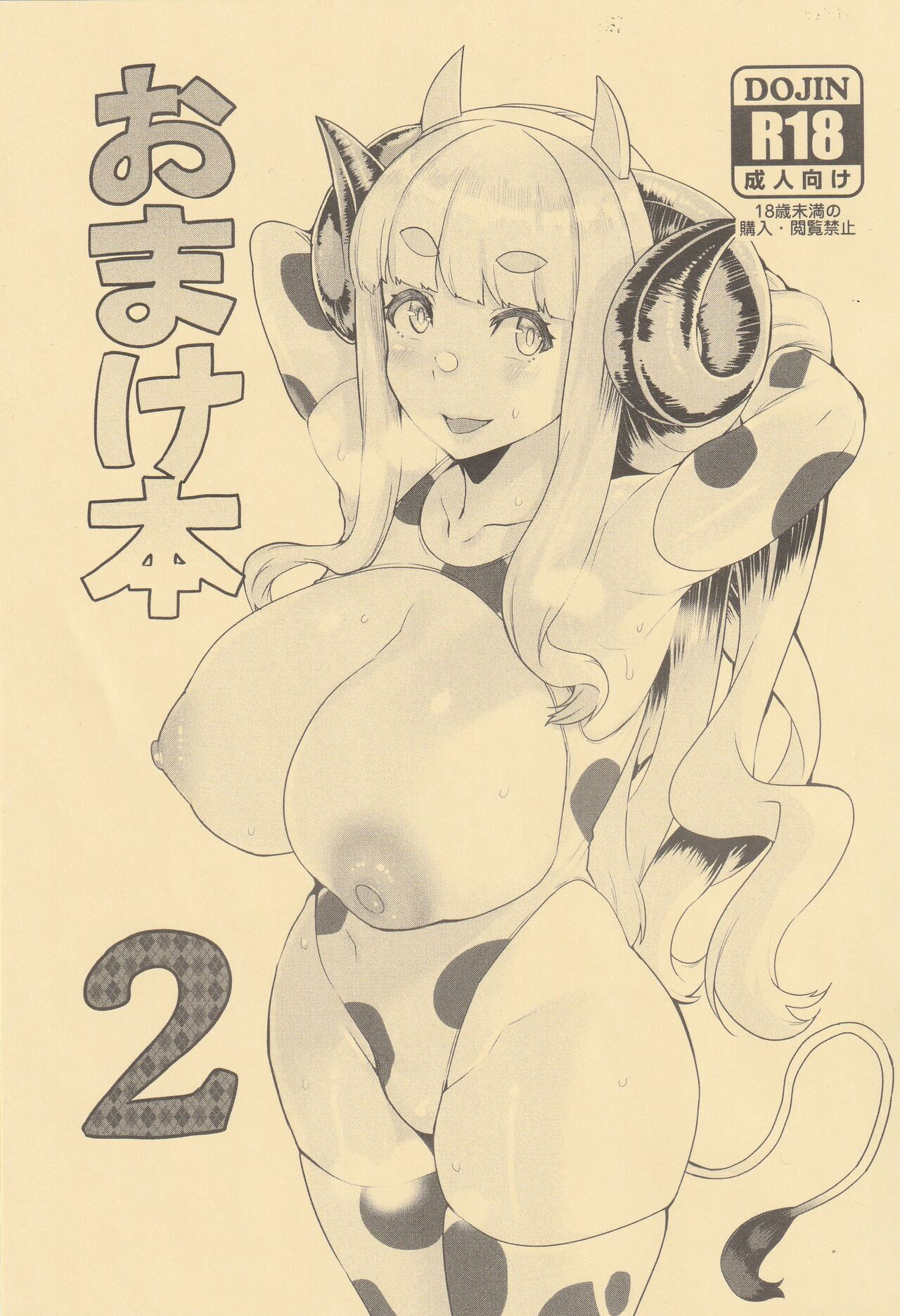 (C99) [HBO (Henkuma)] Omakebon 2 (Various) [Chinese] numero di immagine  1