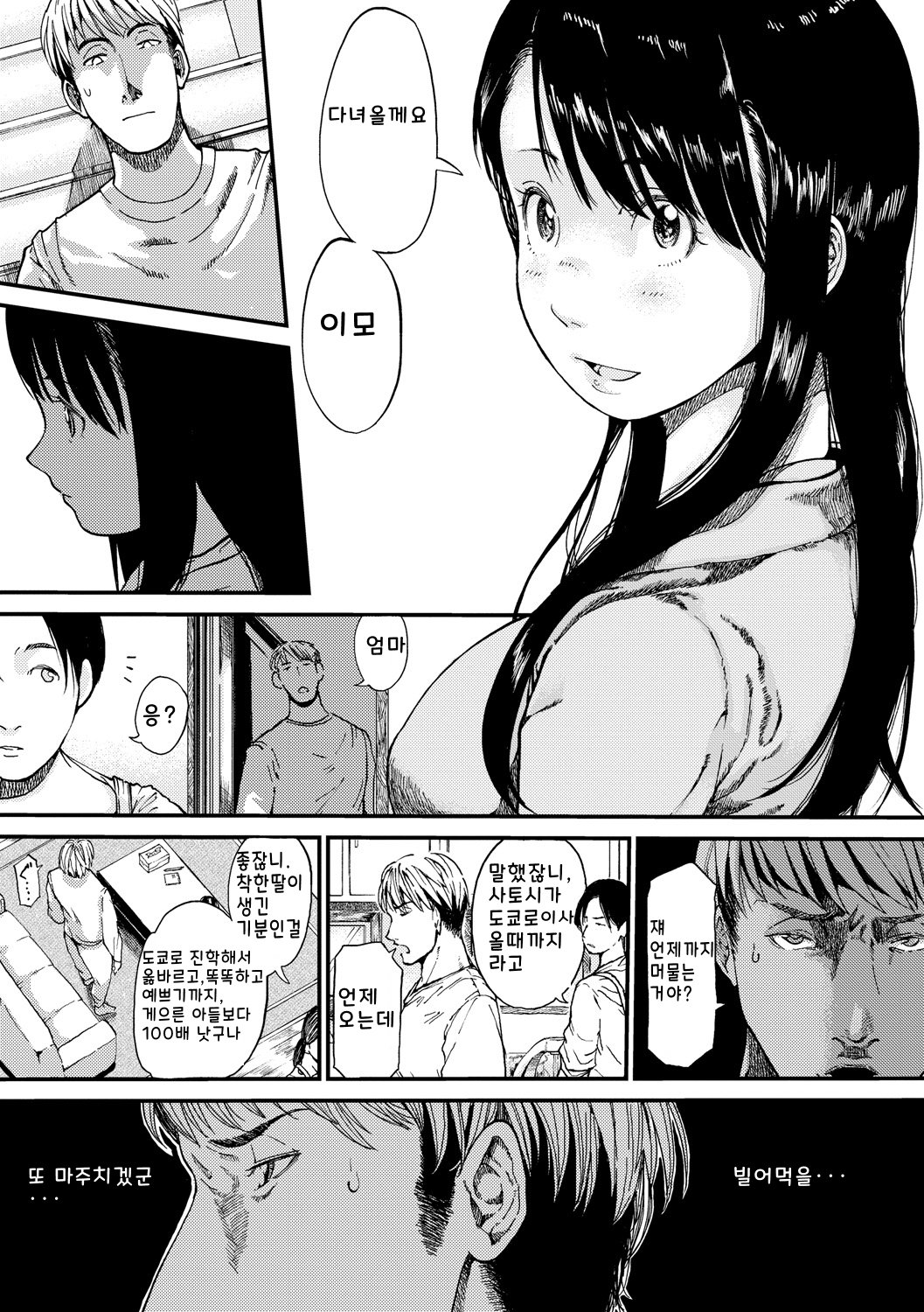 [Ruriiro Sugar] Mezame ch.1-6 [Digital] [korean] image number 31