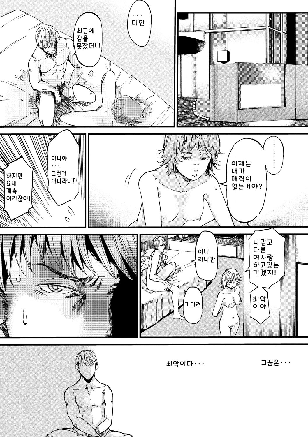 [Ruriiro Sugar] Mezame ch.1-6 [Digital] [korean] image number 33