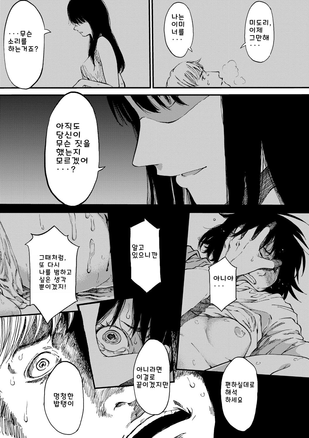 [Ruriiro Sugar] Mezame ch.1-6 [Digital] [korean] image number 45
