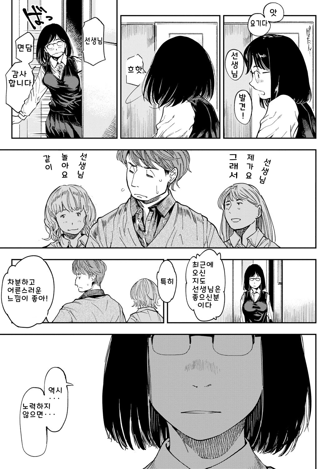 [Ruriiro Sugar] Mezame ch.1-6 [Digital] [korean] image number 57