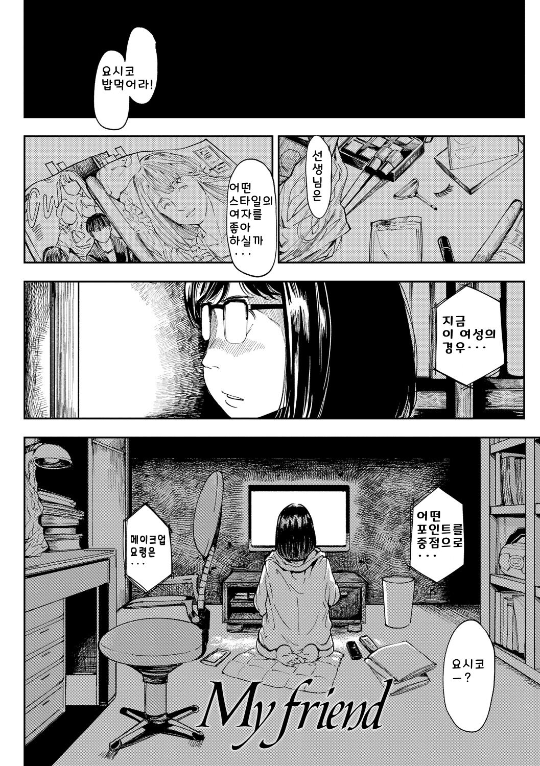 [Ruriiro Sugar] Mezame ch.1-6 [Digital] [korean] image number 58