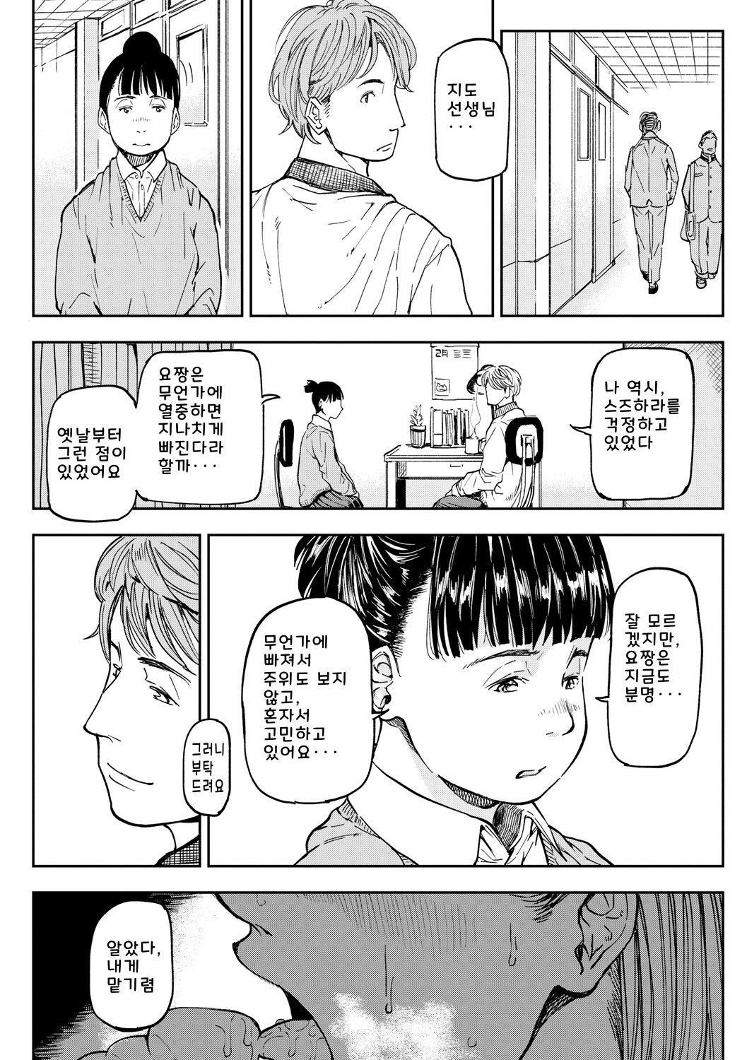 [Ruriiro Sugar] Mezame ch.1-6 [Digital] [korean] image number 64