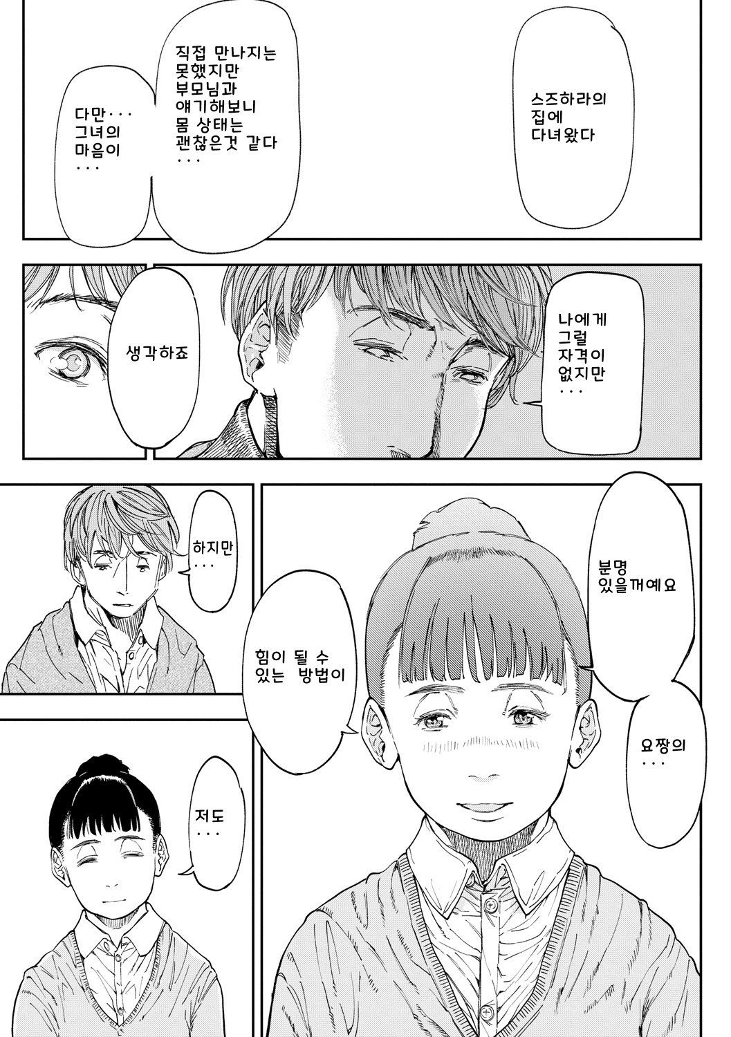 [Ruriiro Sugar] Mezame ch.1-6 [Digital] [korean] image number 83