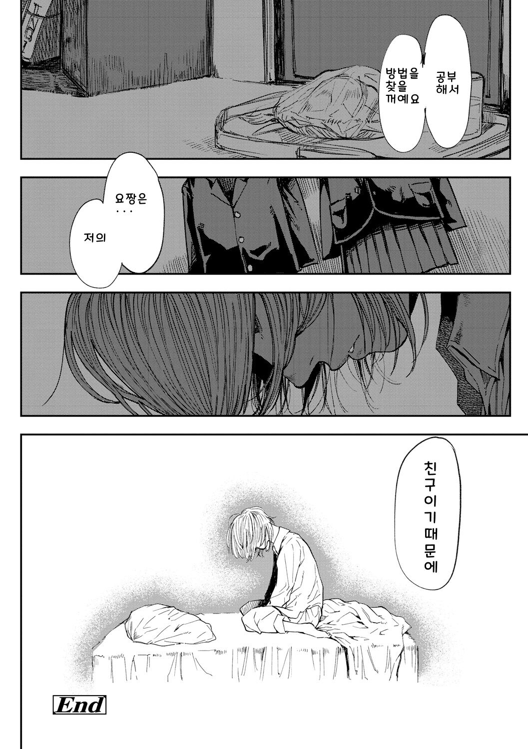 [Ruriiro Sugar] Mezame ch.1-6 [Digital] [korean] image number 84