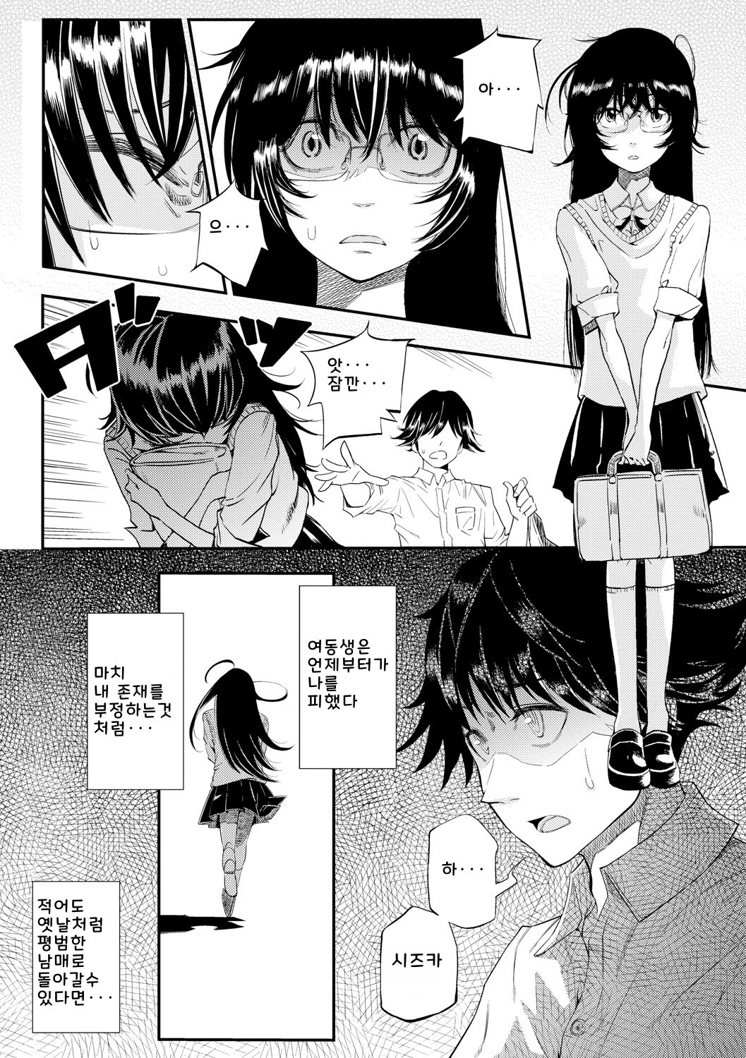 [Ruriiro Sugar] Mezame ch.1-6 [Digital] [korean] image number 86