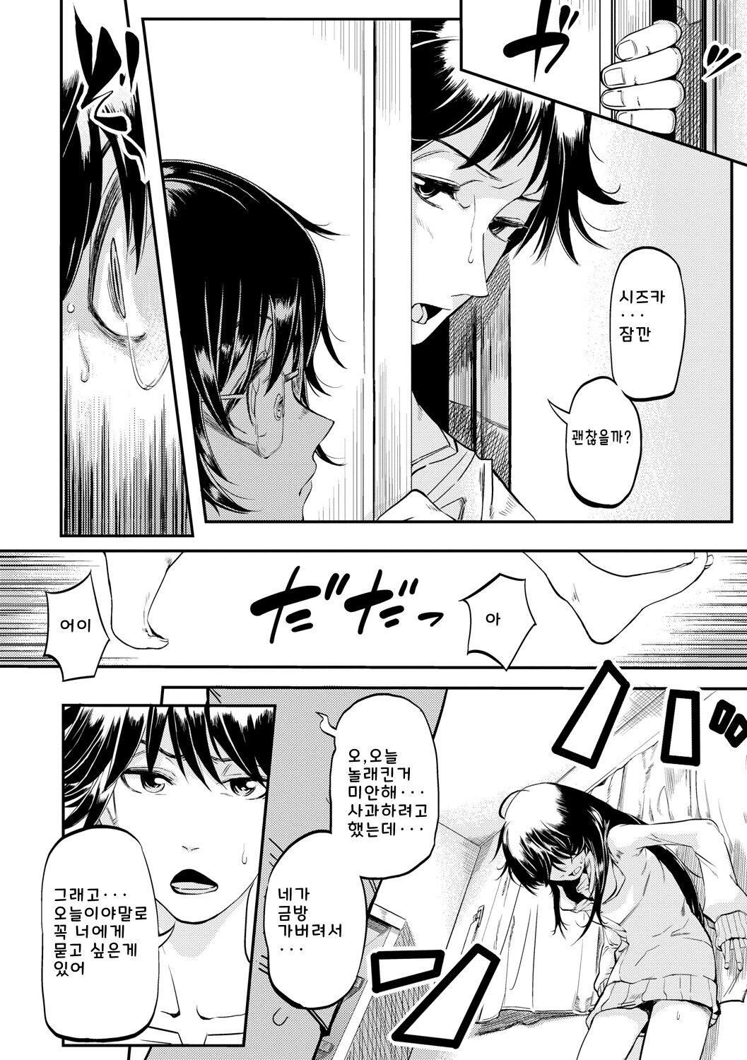 [Ruriiro Sugar] Mezame ch.1-6 [Digital] [korean] image number 88