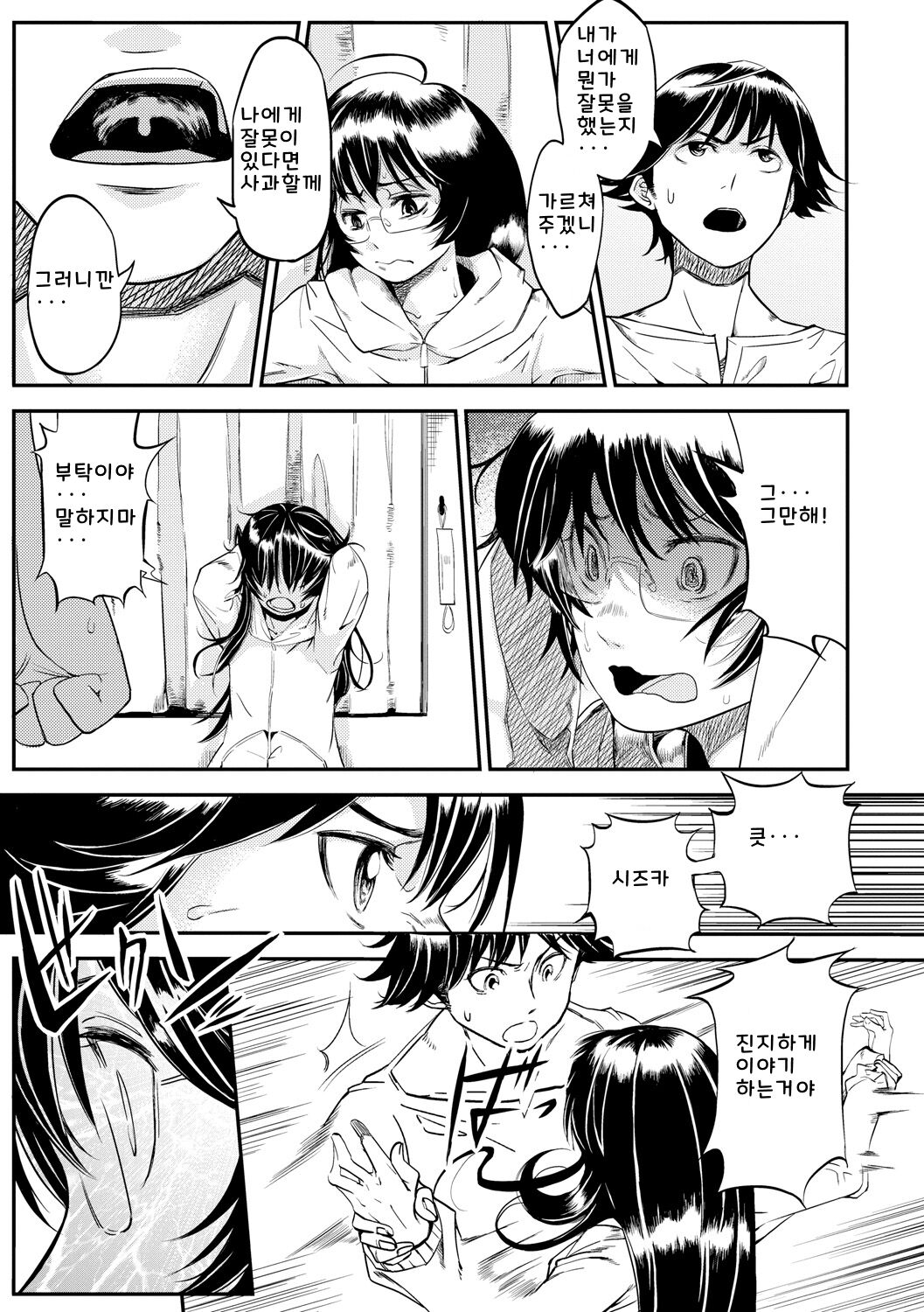 [Ruriiro Sugar] Mezame ch.1-6 [Digital] [korean] image number 89