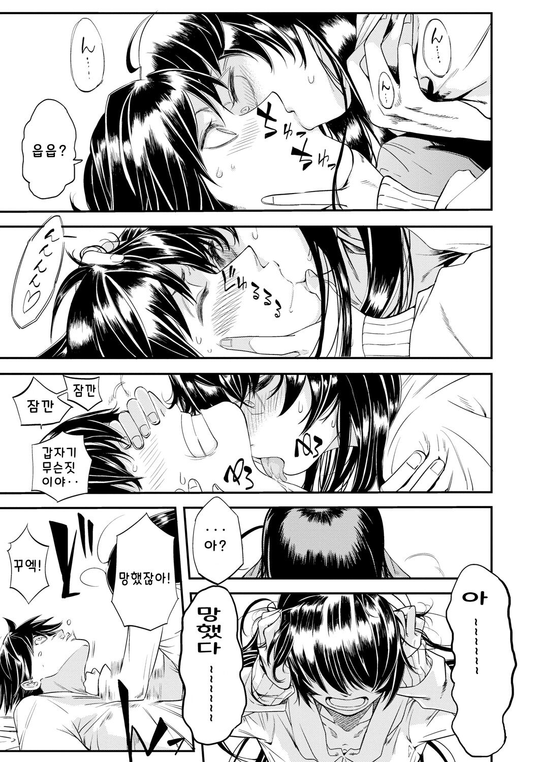 [Ruriiro Sugar] Mezame ch.1-6 [Digital] [korean] image number 91