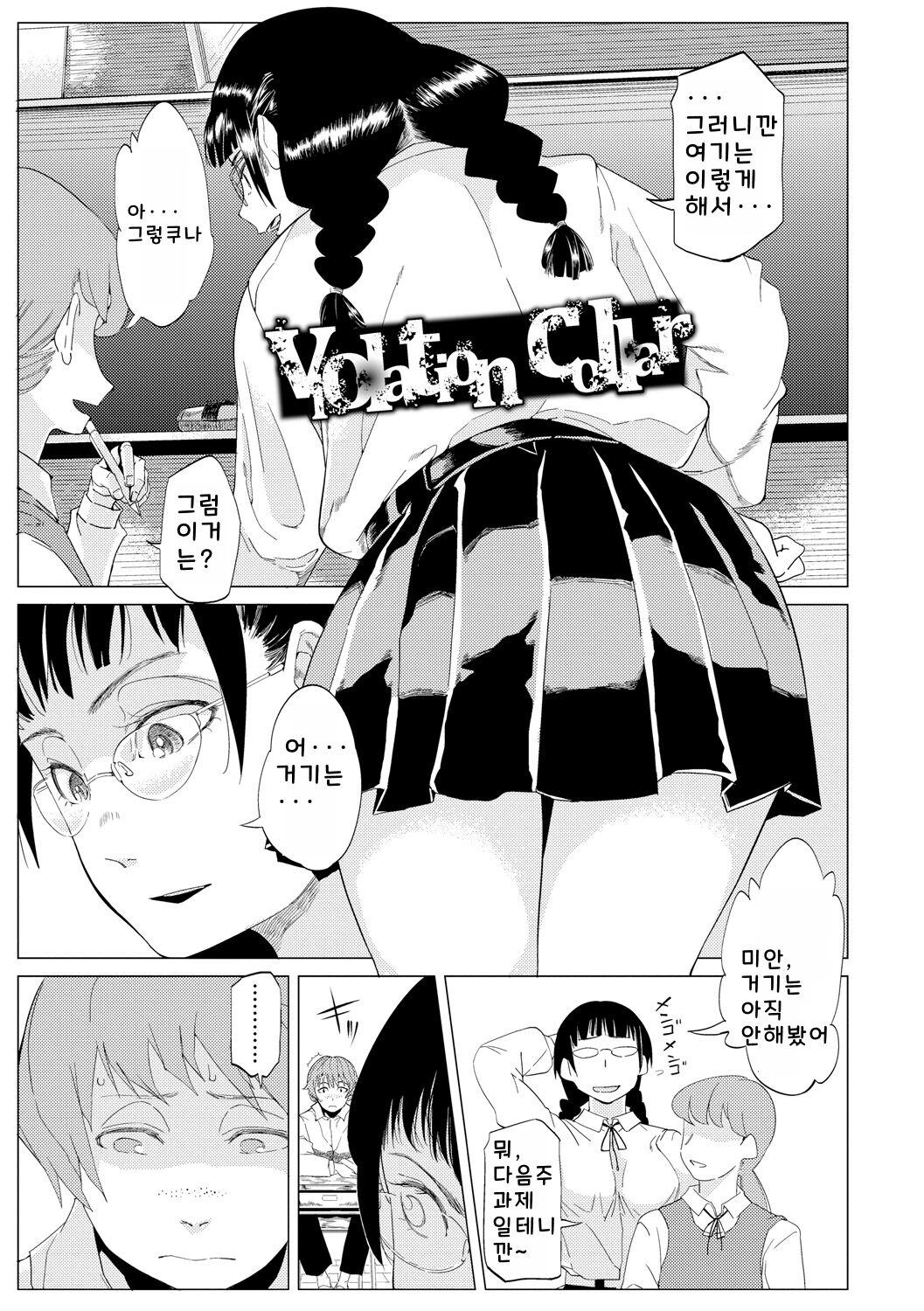 [Ruriiro Sugar] Mezame ch.1-6 [Digital] [korean] image number 105