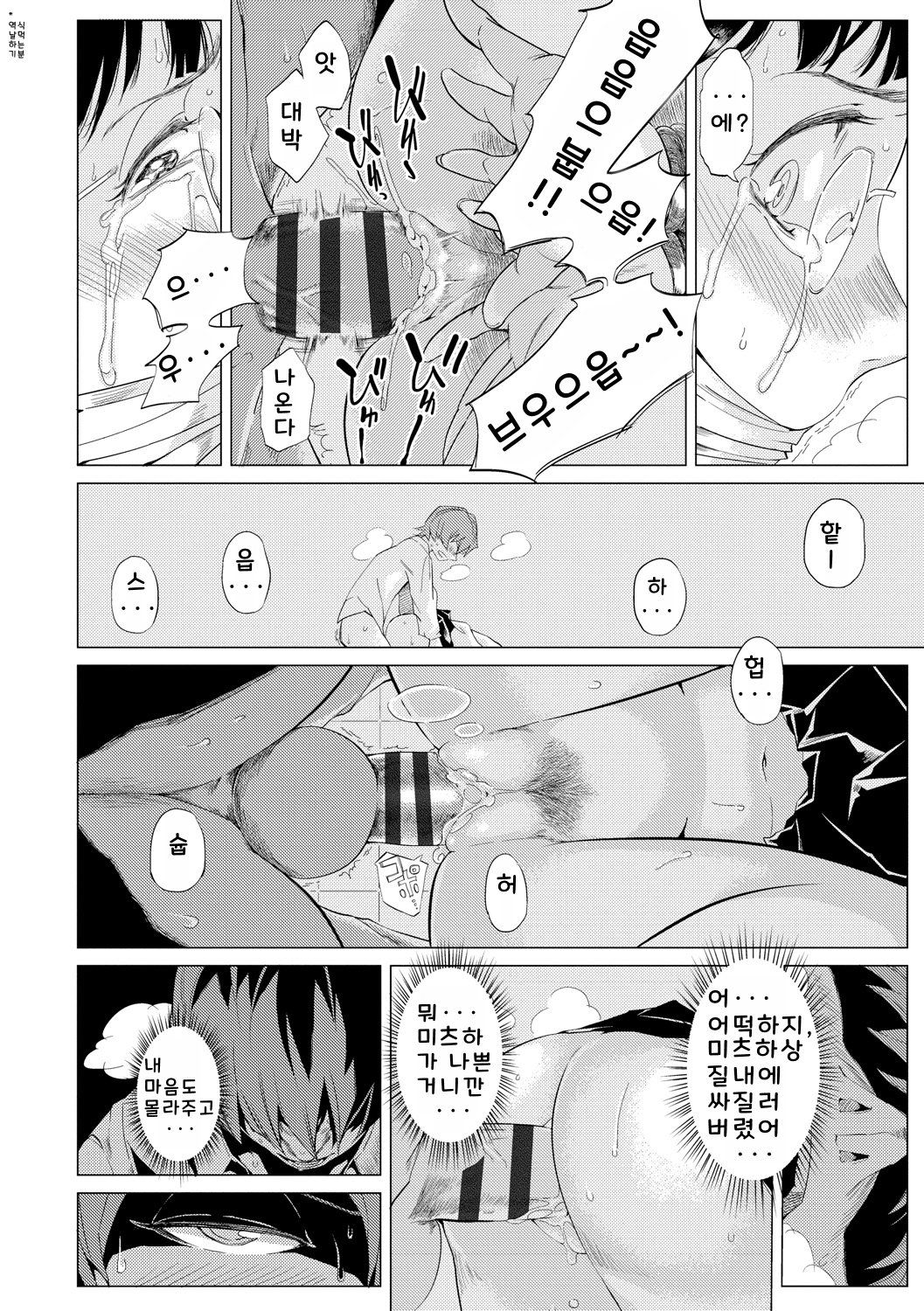 [Ruriiro Sugar] Mezame ch.1-6 [Digital] [korean] image number 116