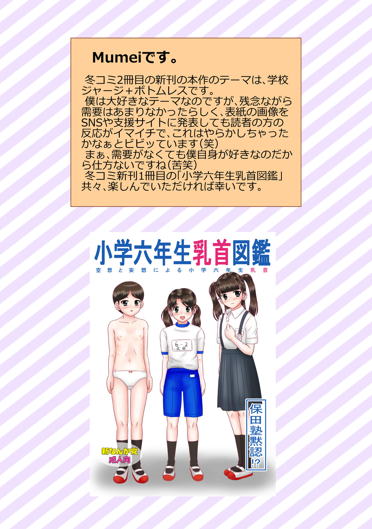 [Shin Nanka Tou (Mumei)] Zuruyasumi Shita Seito wa Houkago Kahanshin o Sarasu Kimari desu 图片编号 2