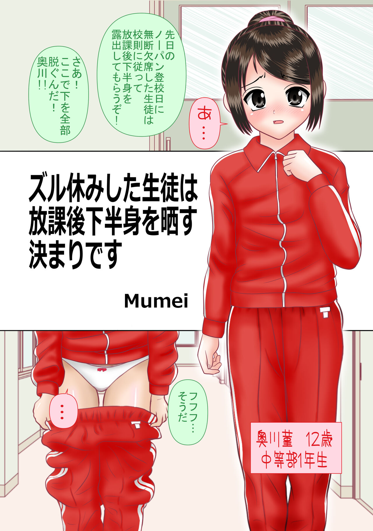 [Shin Nanka Tou (Mumei)] Zuruyasumi Shita Seito wa Houkago Kahanshin o Sarasu Kimari desu 图片编号 3