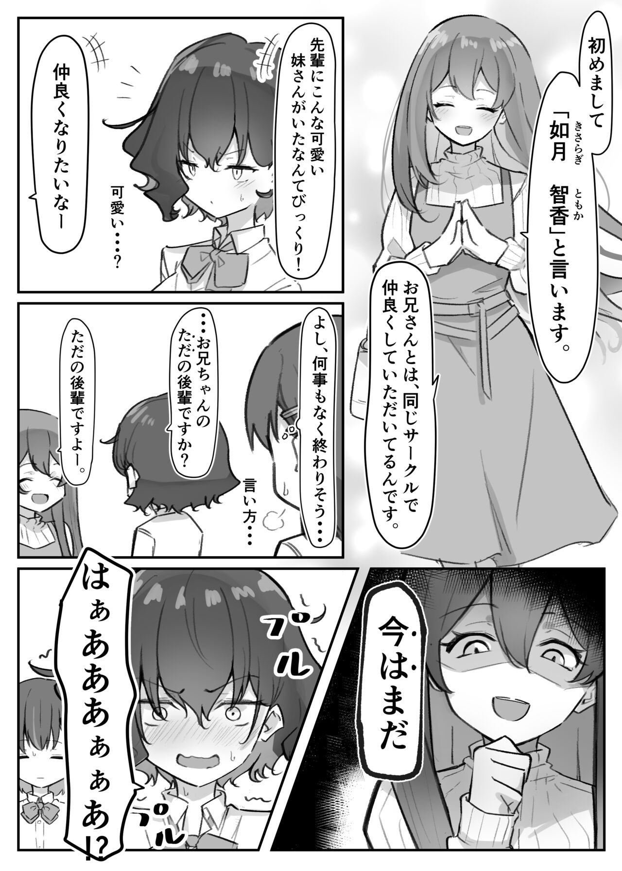 [MM] Berochuu Daisuki Mei-chan 画像番号 49