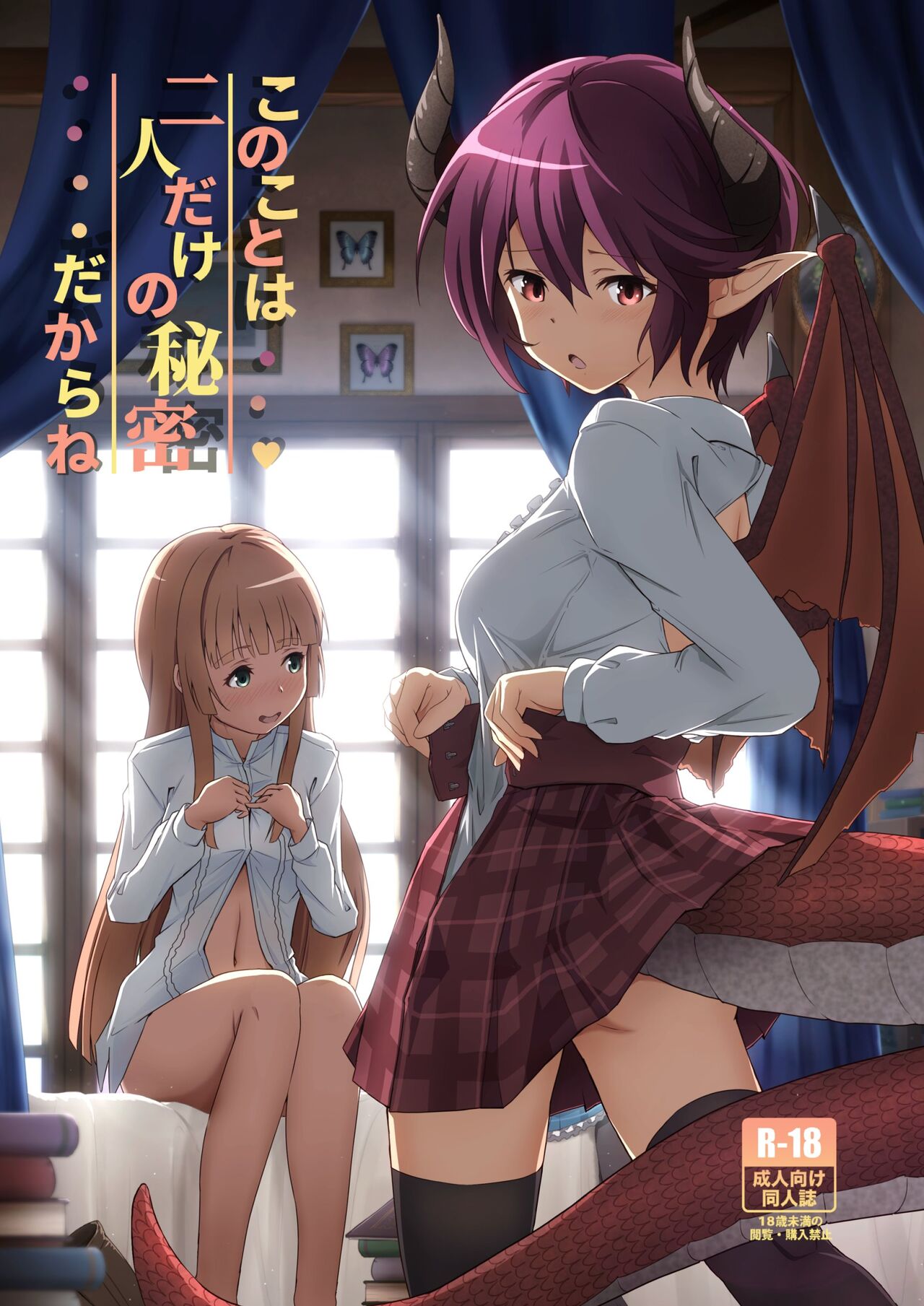 [MIDDLY (Midorinocha)] Kono Koto wa Futari dake no Himitsu dakara ne + Usu Midori (Manaria Friends) [Digital] numero di immagine  1